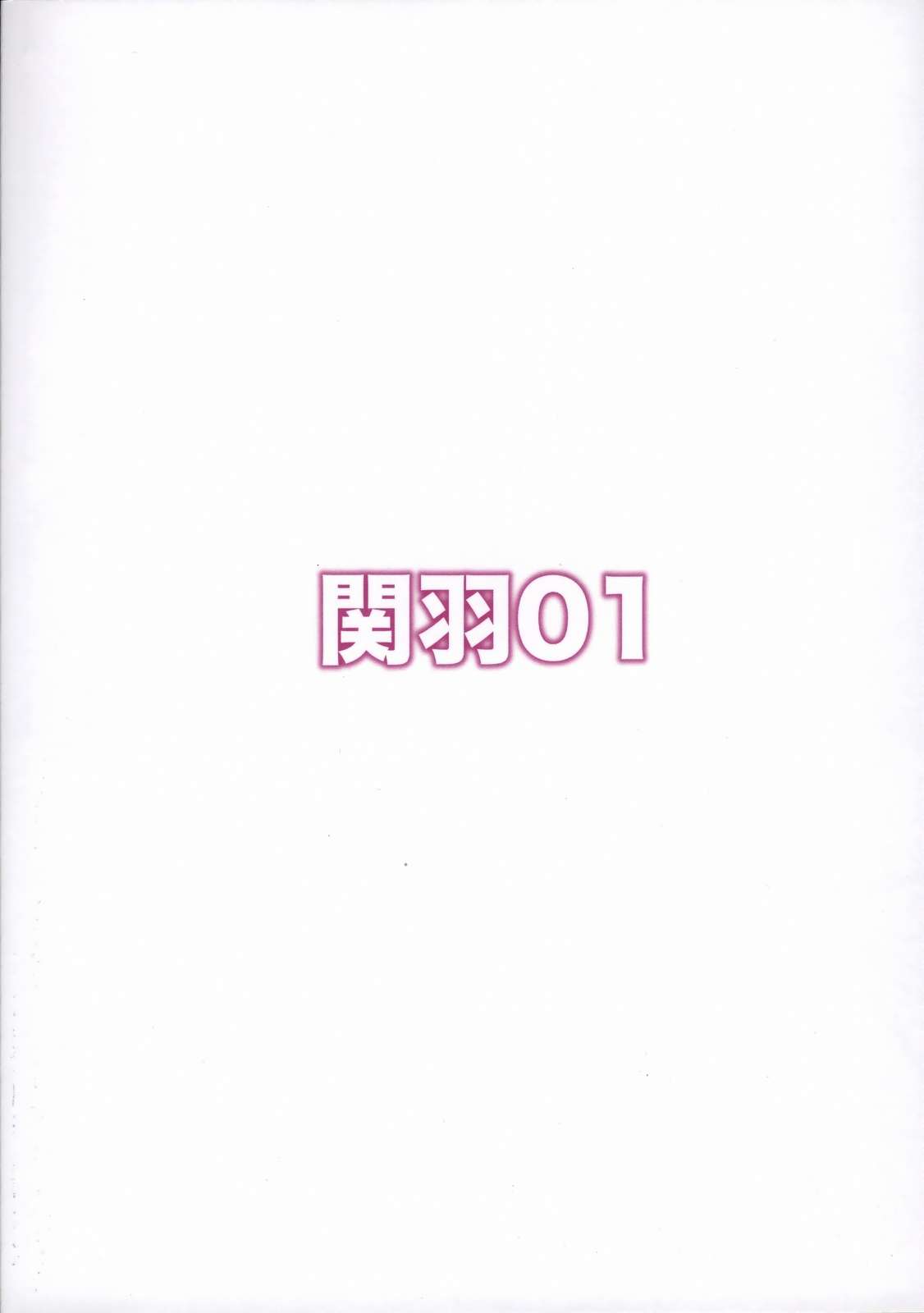 関羽 01 26ページ