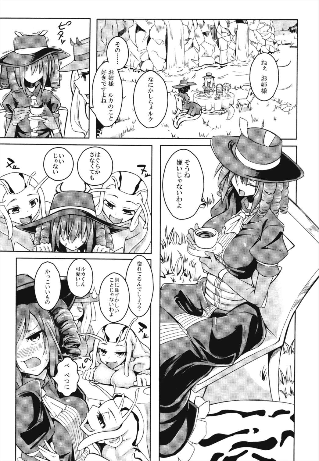 私の魔物娘(こいびと)を紹介します! EX6 2ページ