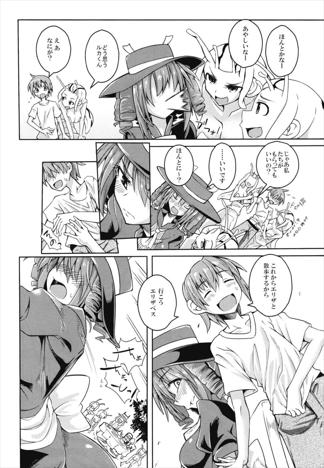 私の魔物娘(こいびと)を紹介します! EX6 3ページ