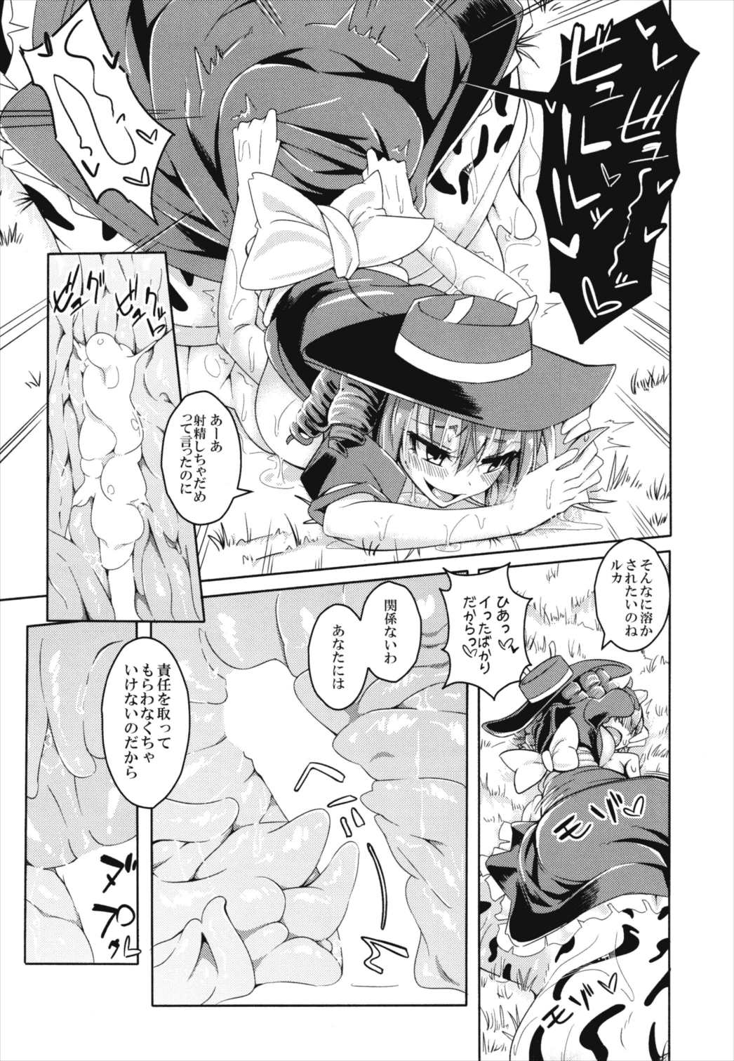 私の魔物娘(こいびと)を紹介します! EX6 8ページ