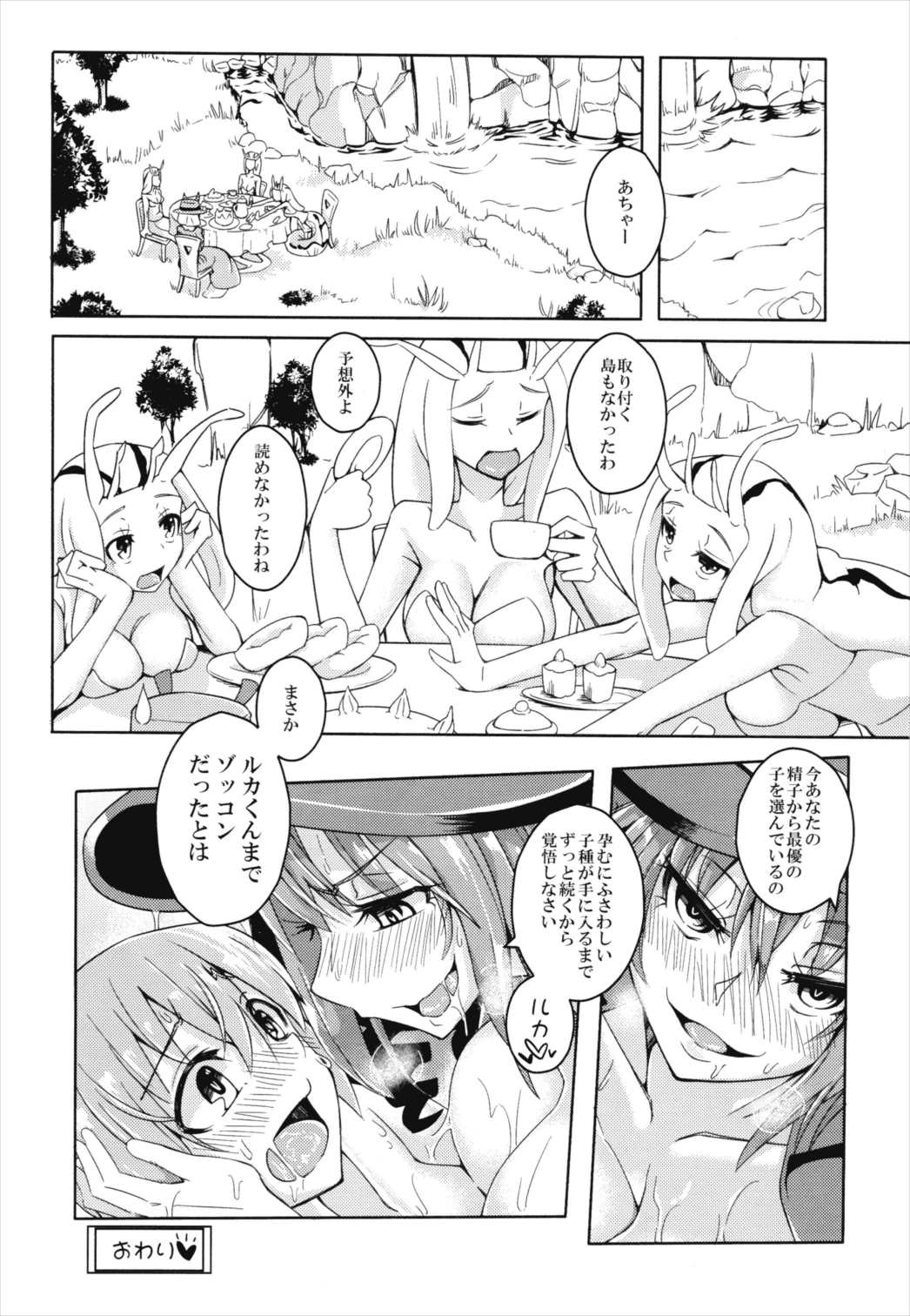 私の魔物娘(こいびと)を紹介します! EX6 17ページ