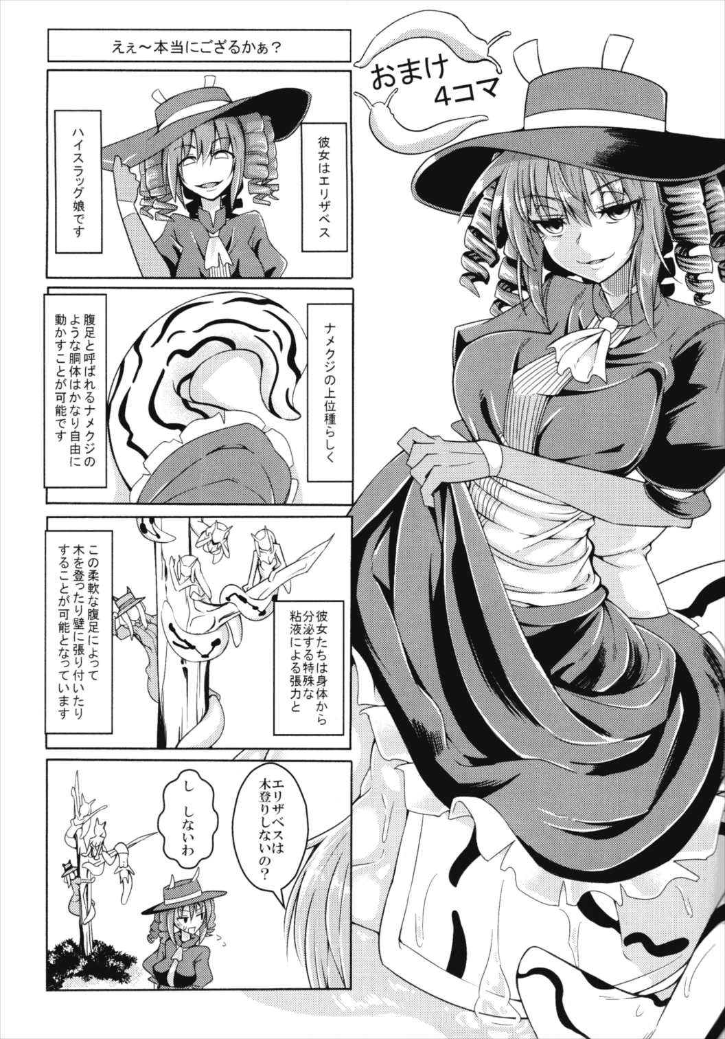 私の魔物娘(こいびと)を紹介します! EX6 18ページ
