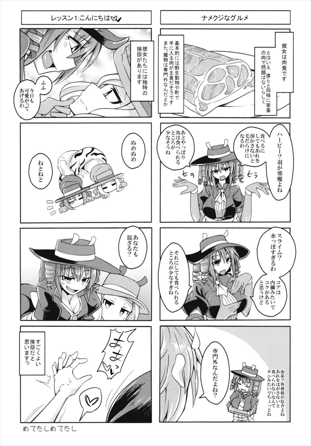 私の魔物娘(こいびと)を紹介します! EX6 19ページ