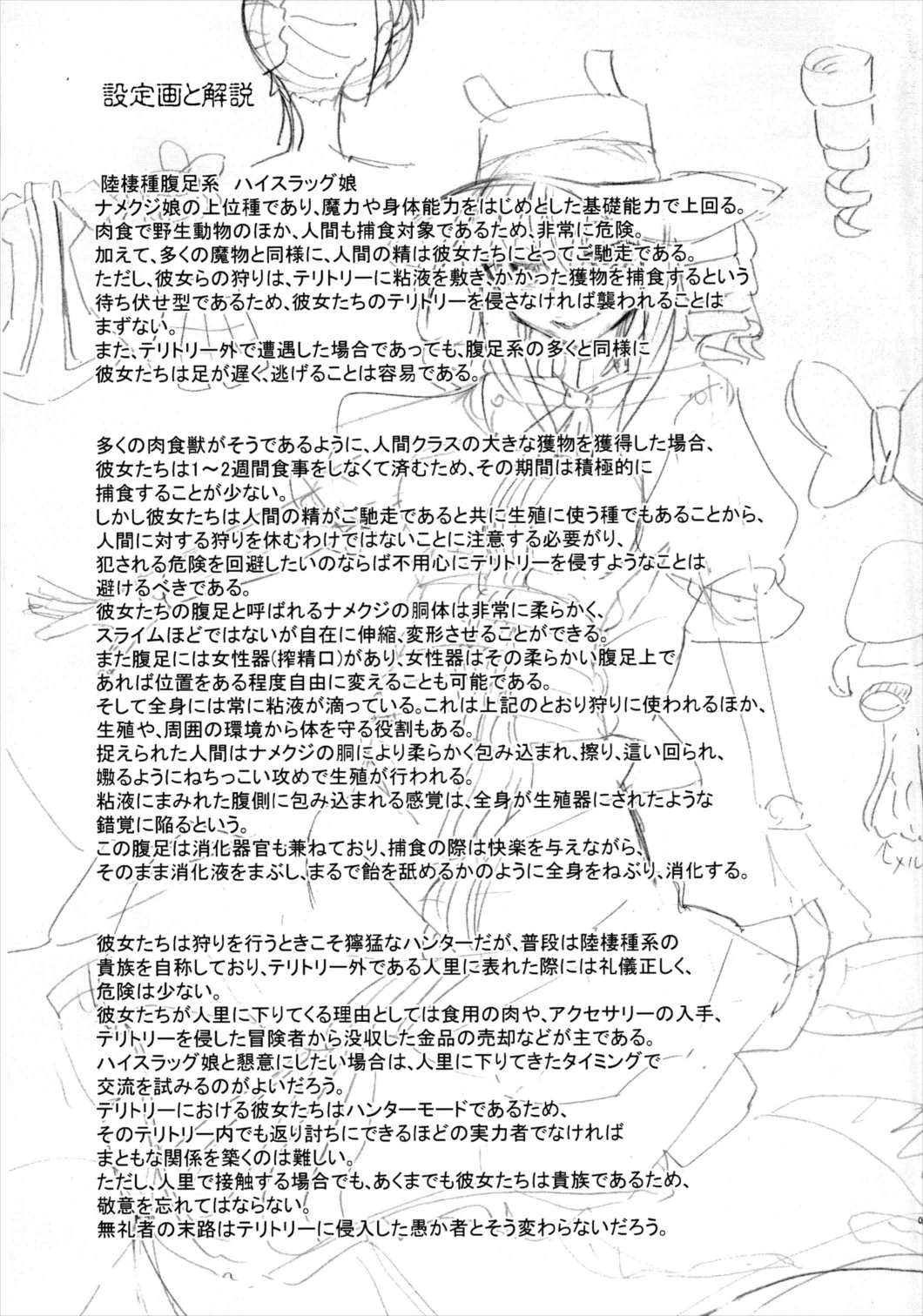 私の魔物娘(こいびと)を紹介します! EX6 20ページ