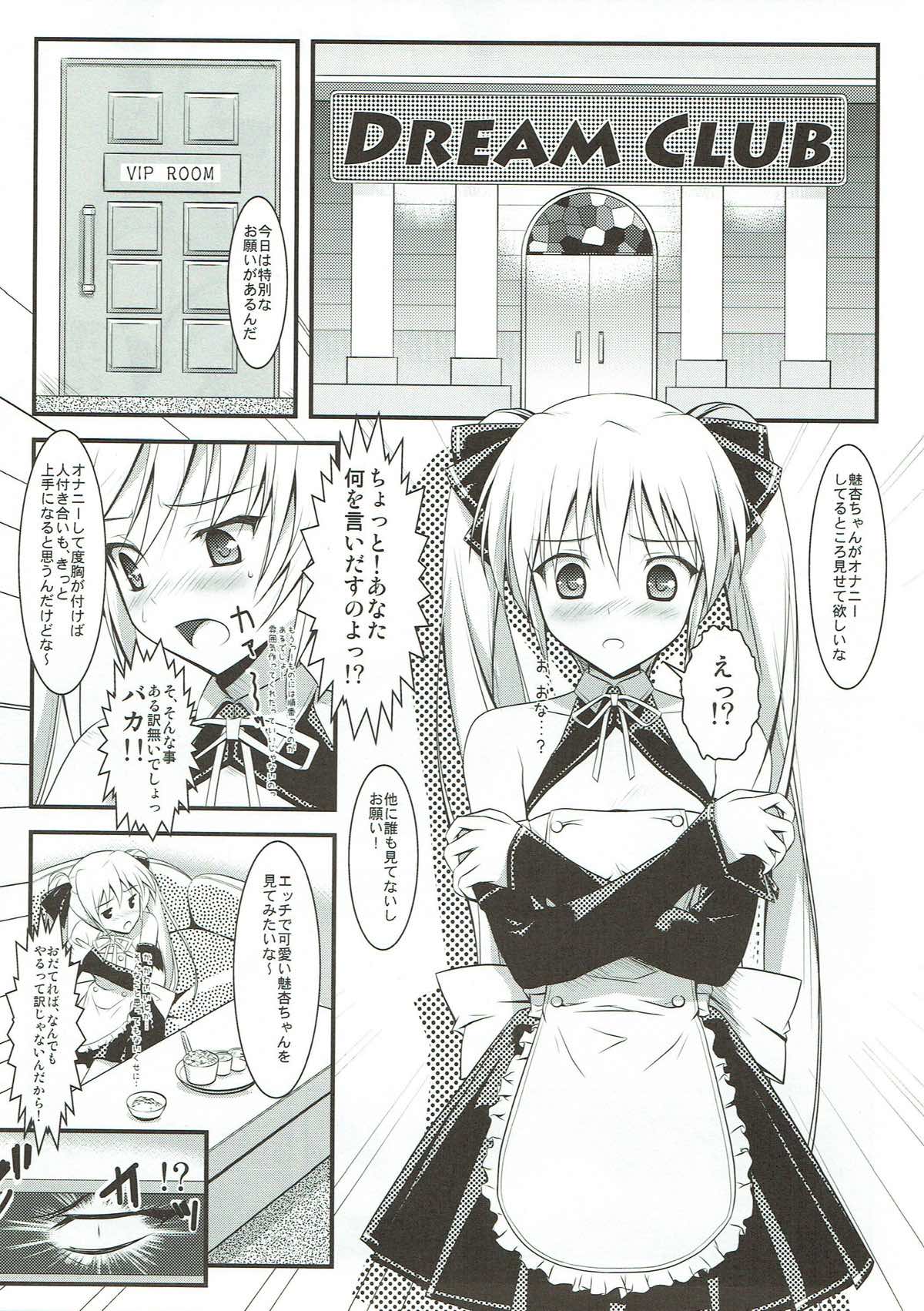 みぁんくらぶ 4ページ