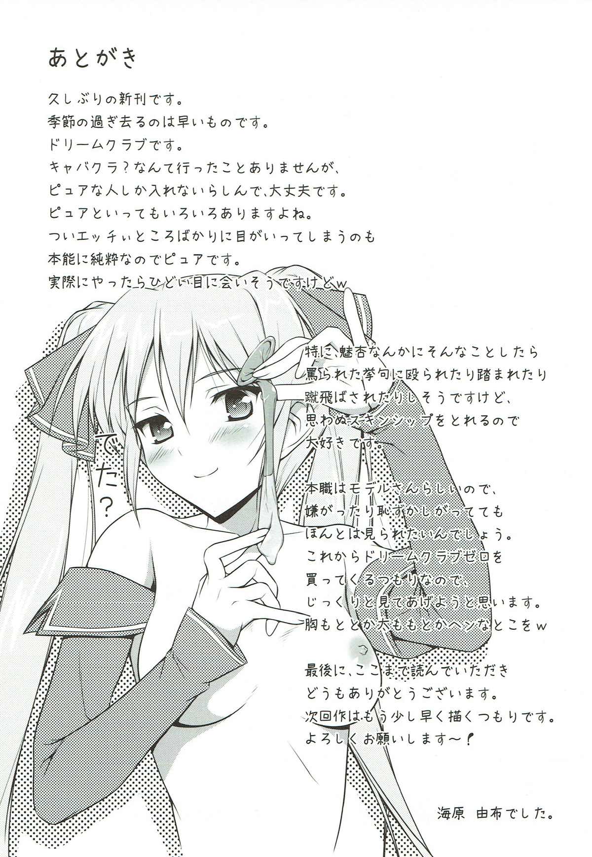 みぁんくらぶ 32ページ