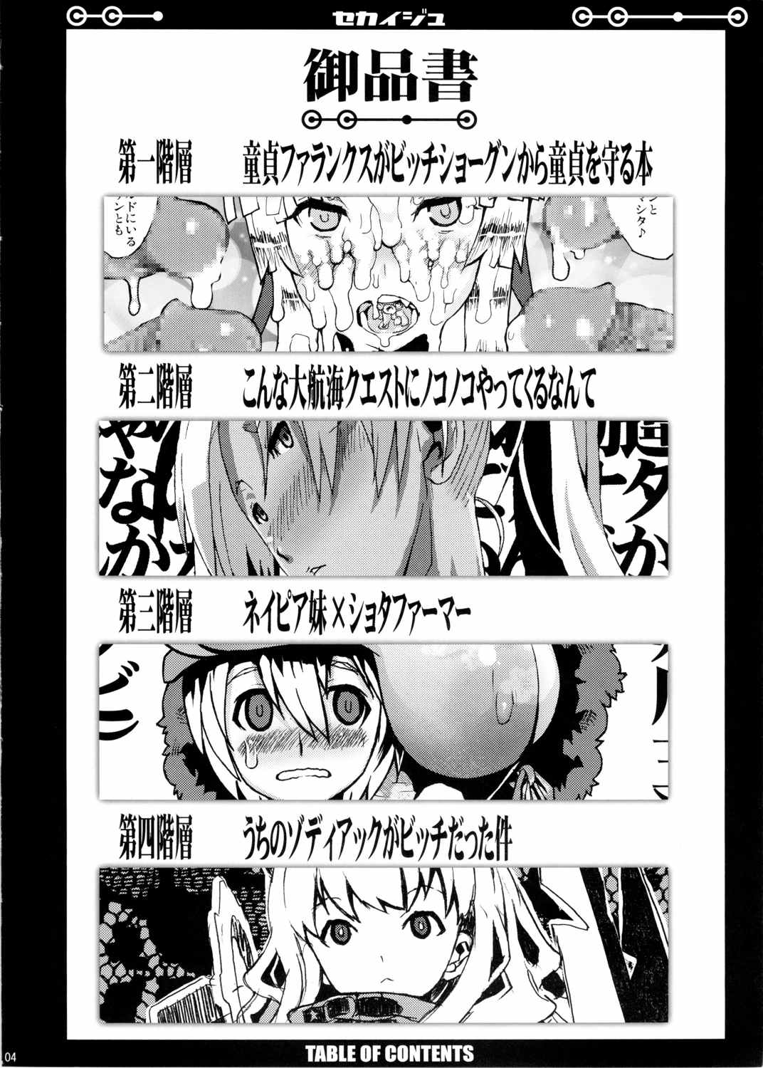 世界樹コピー誌再録本 3ページ