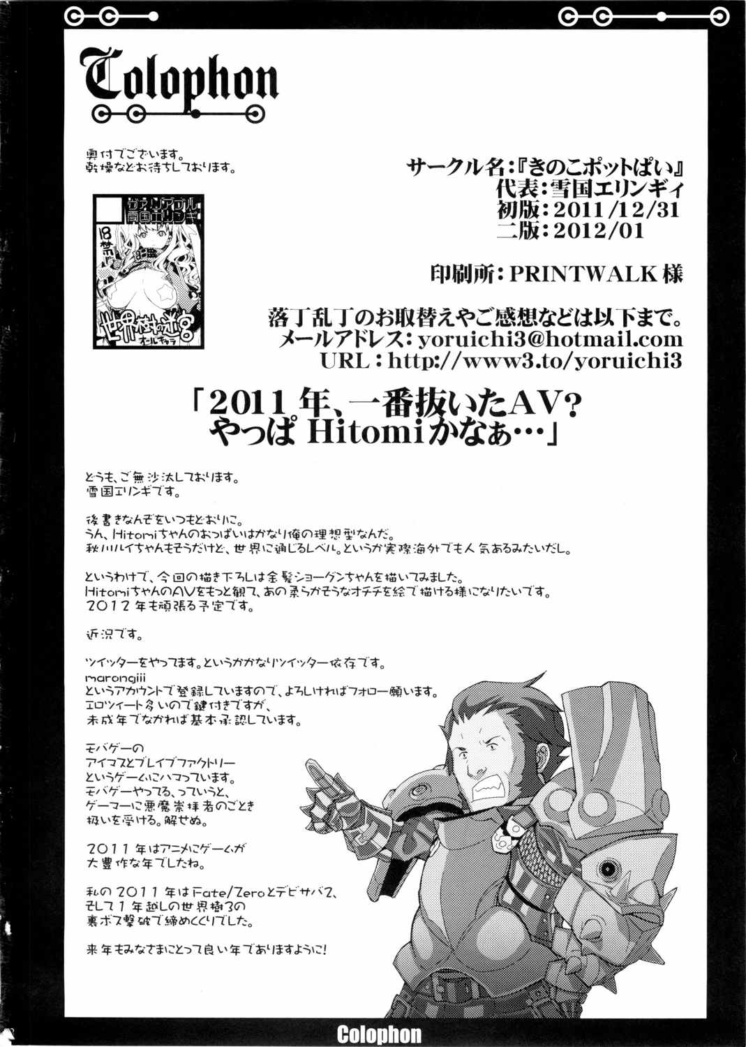 世界樹コピー誌再録本 37ページ