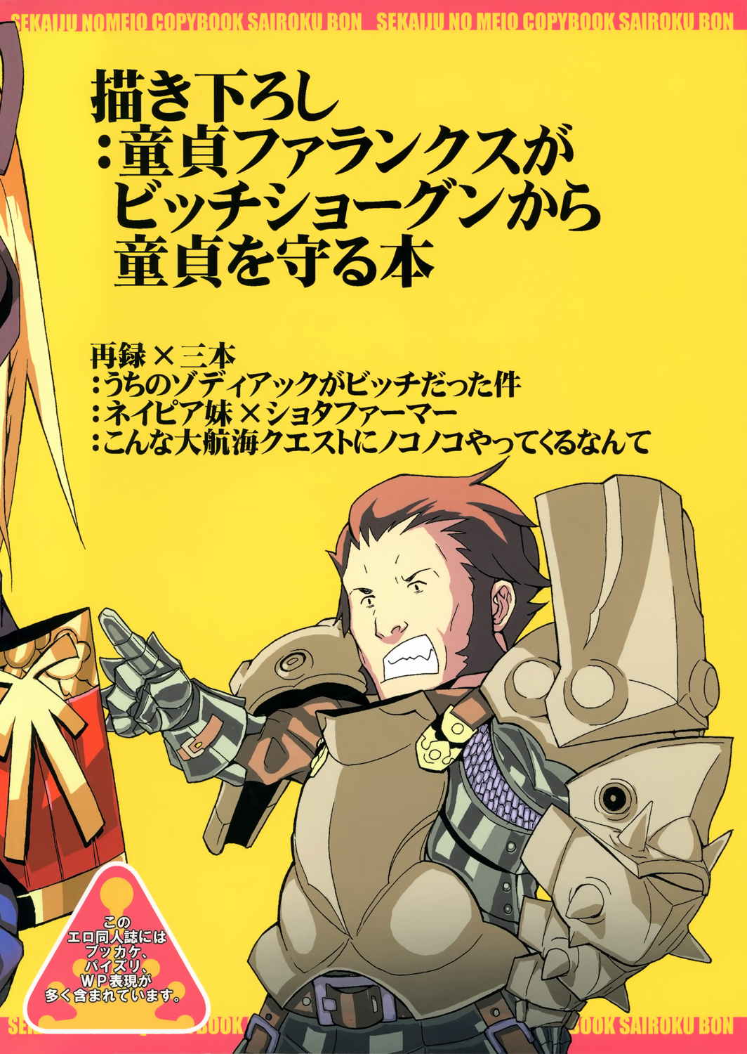 世界樹コピー誌再録本 38ページ