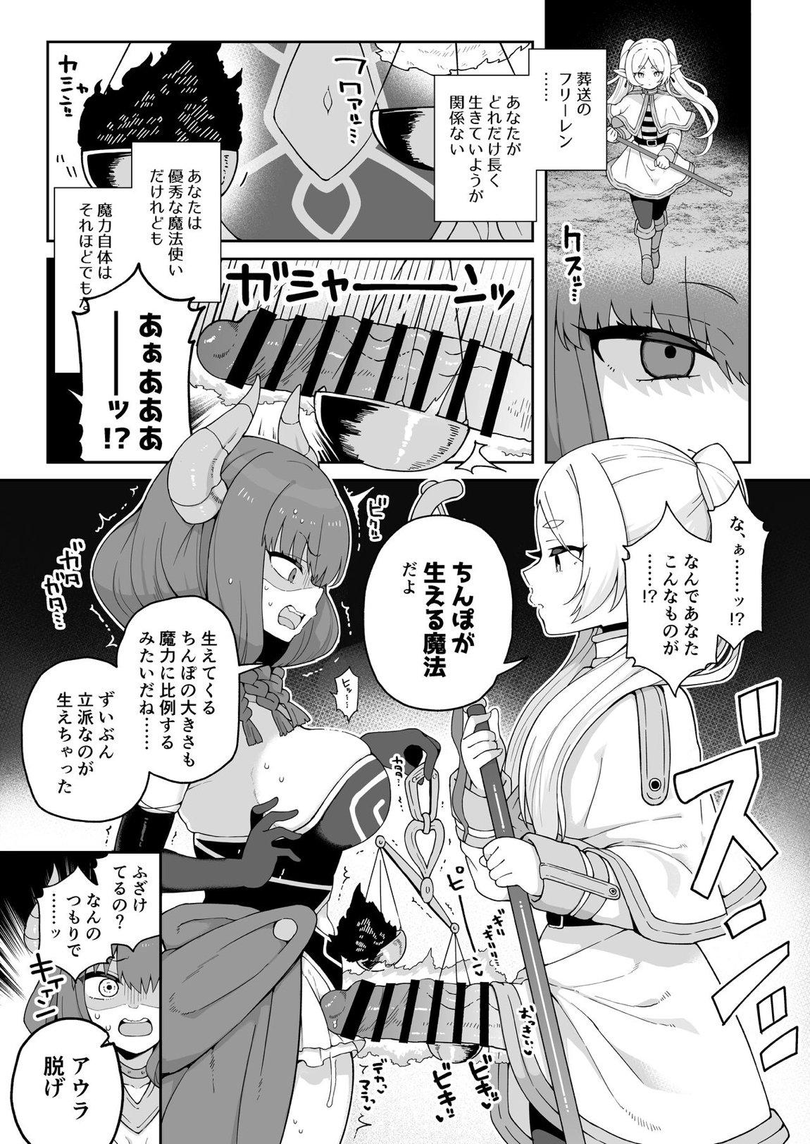ちんぽが生える魔法だよ。 2ページ