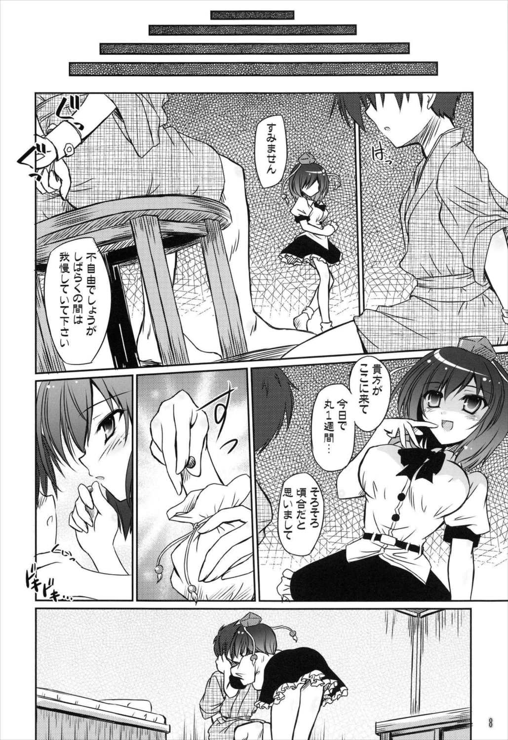 天狗攫い 8ページ