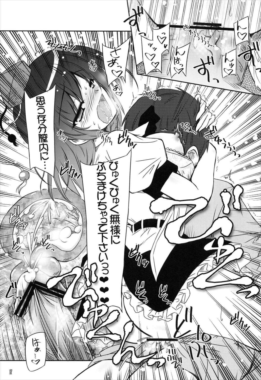天狗攫い 17ページ