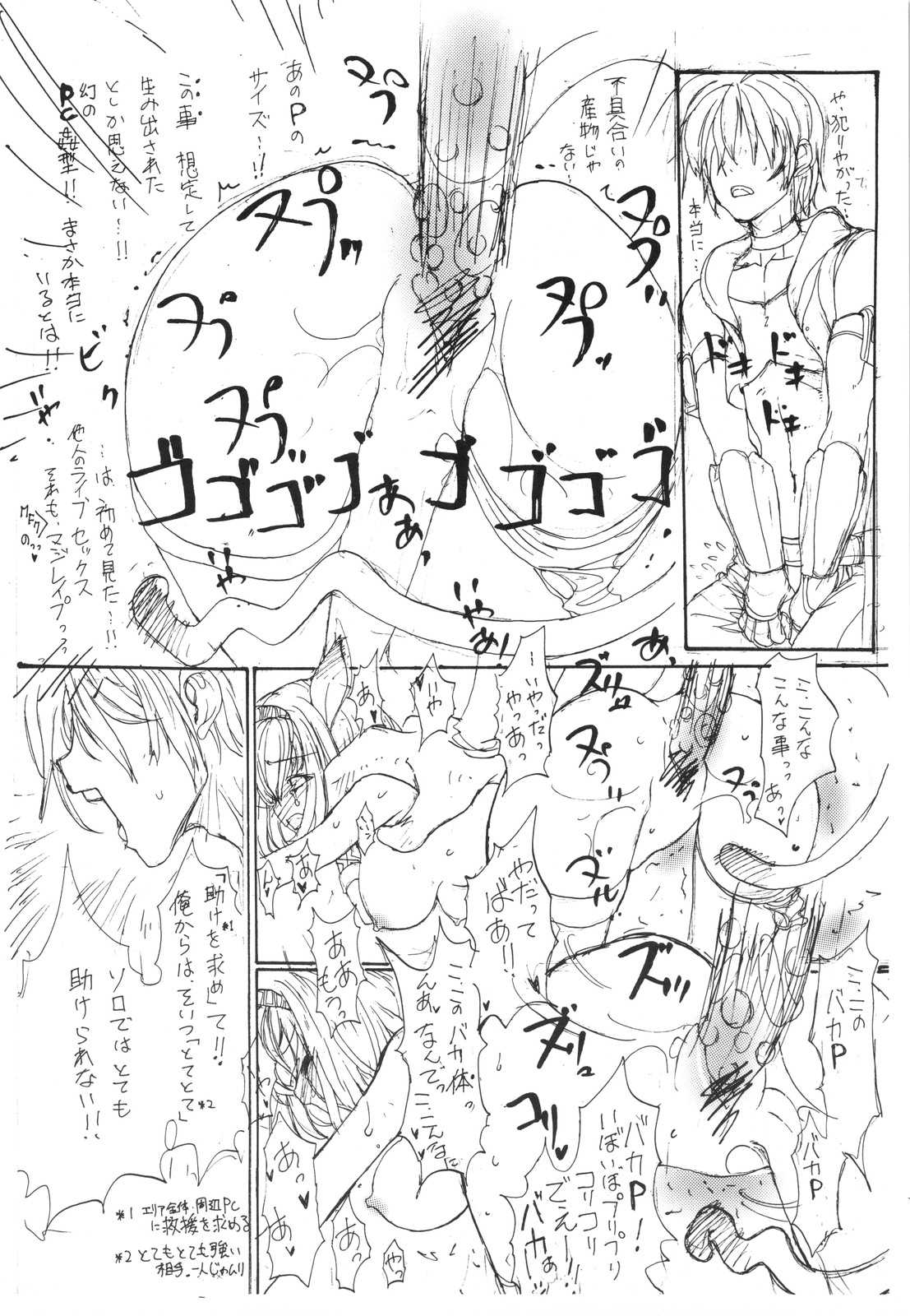 At GOBLIN The FakeServer vol.6 10ページ