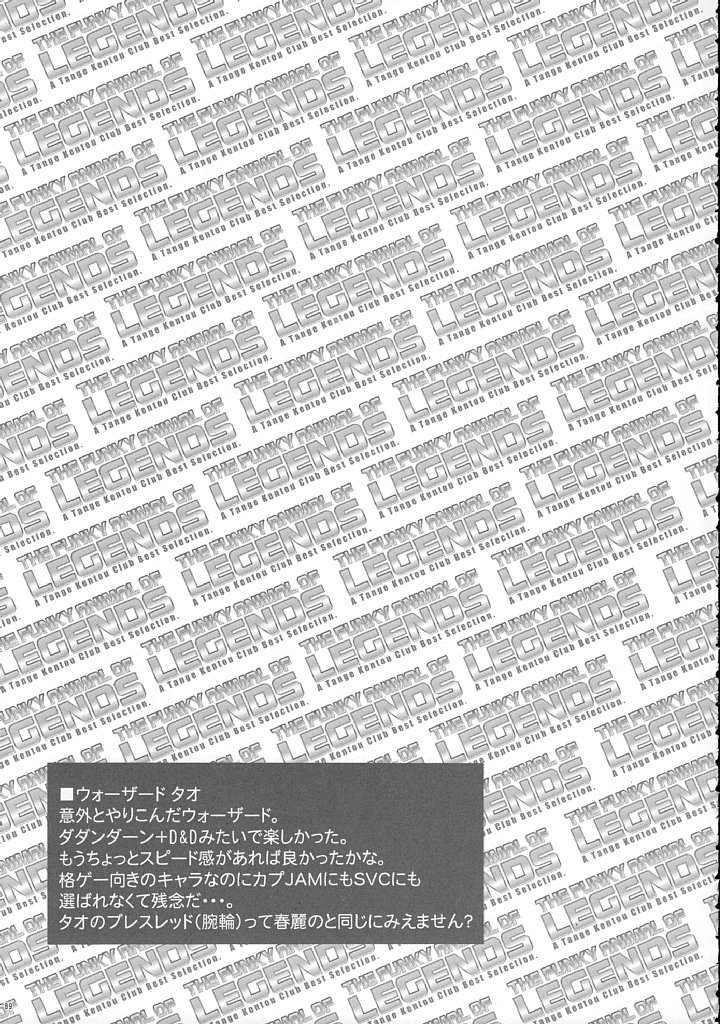 The FUNKY ANIMAL LEGEND 01 BLUE SIDE 88ページ