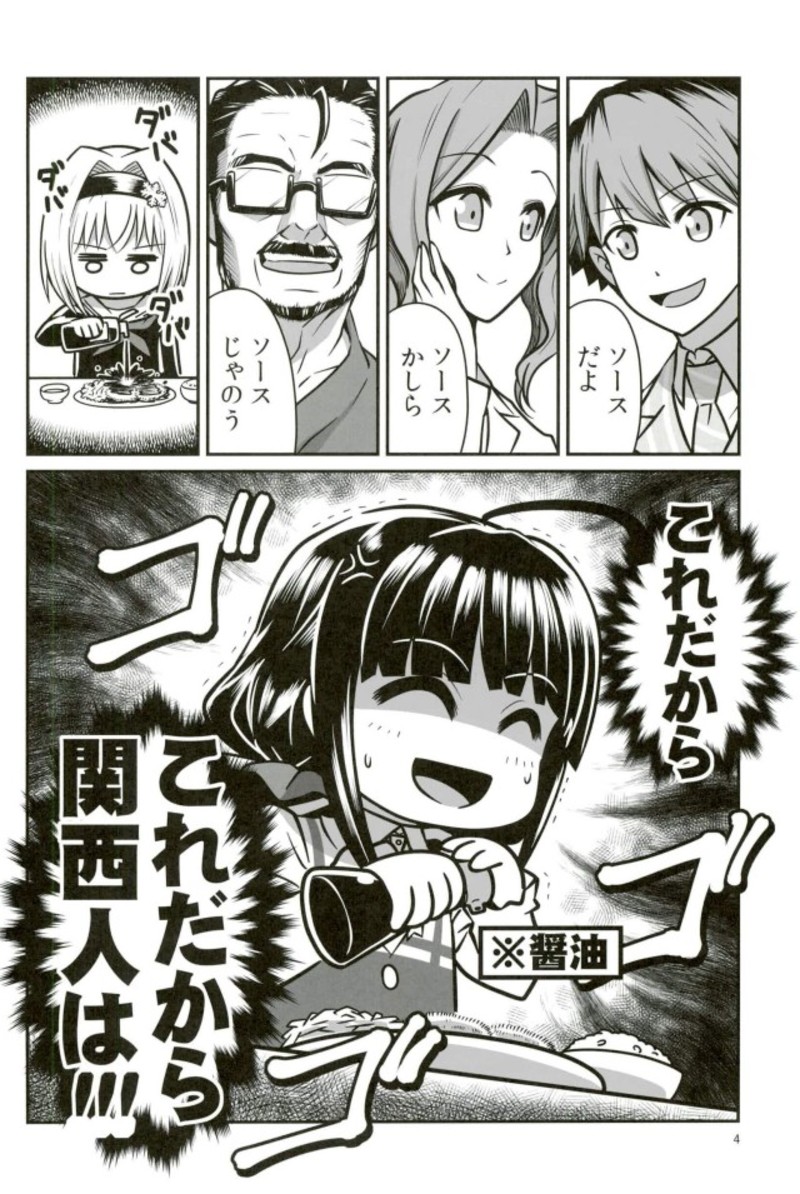 りゅうおうのざれごと！2 3ページ