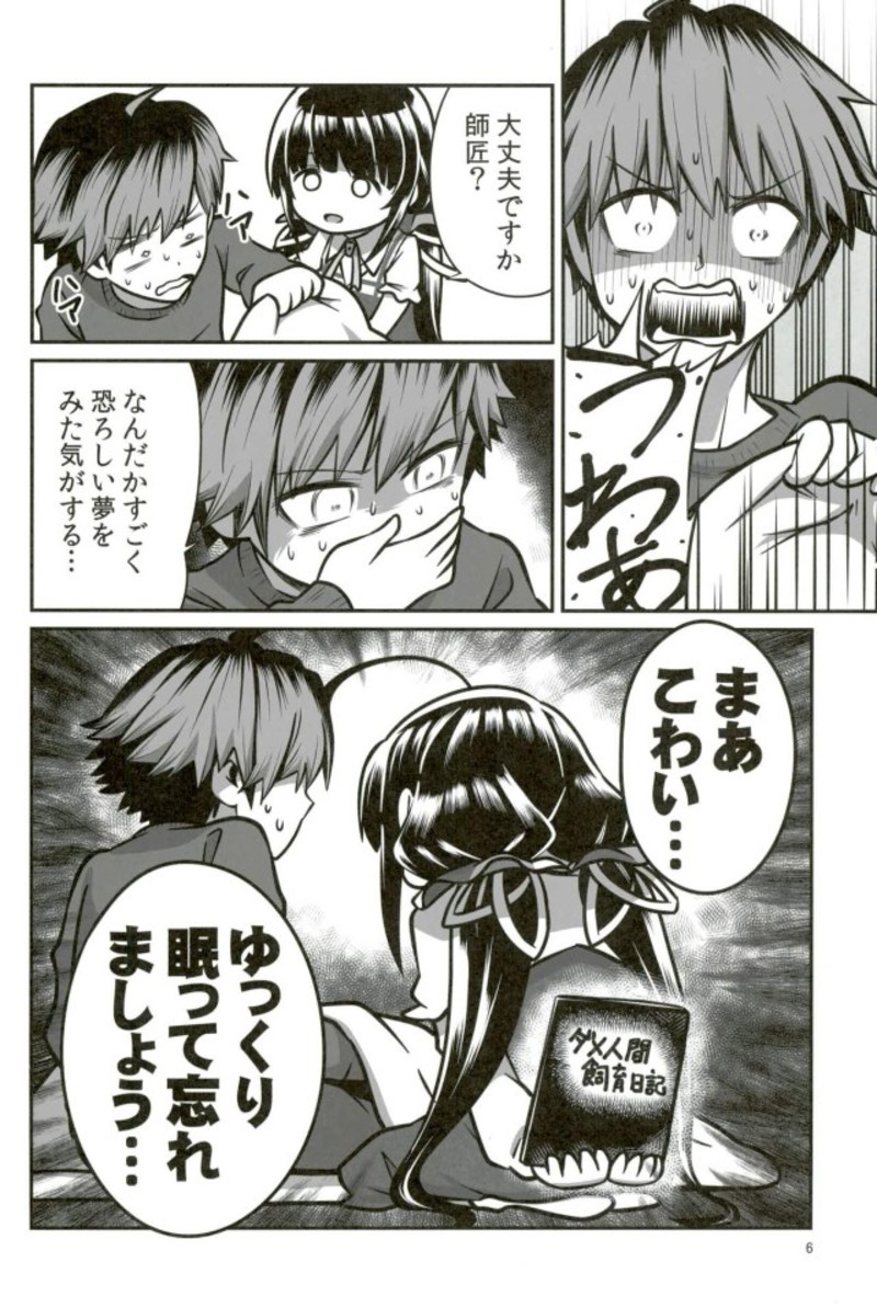 りゅうおうのざれごと！2 5ページ
