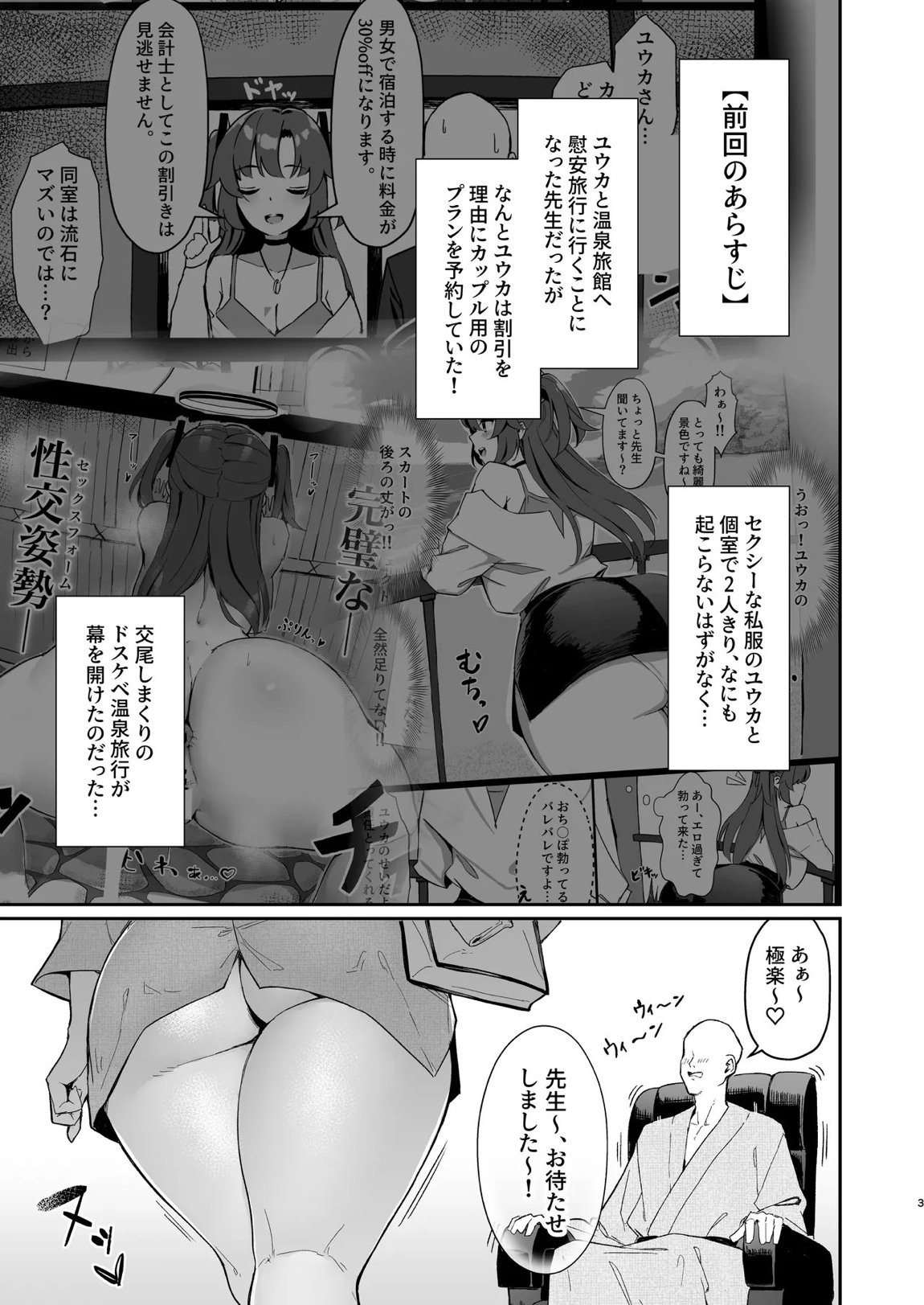 セミナー会計はエッチがしたい。温泉編 後編 2ページ