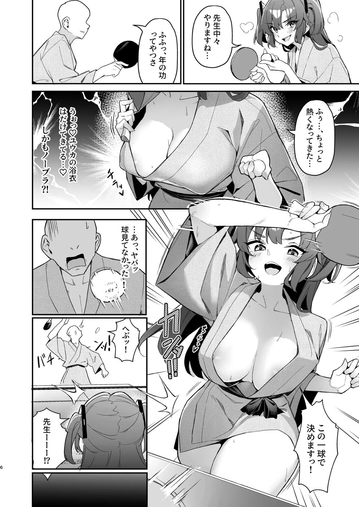 セミナー会計はエッチがしたい。温泉編 後編 5ページ