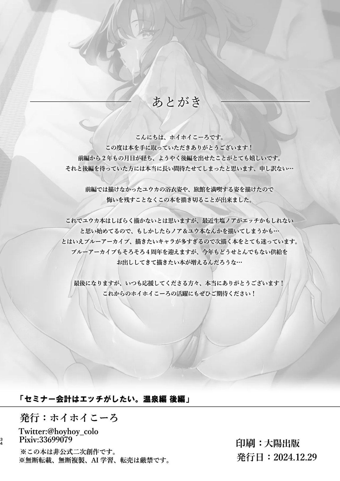 セミナー会計はエッチがしたい。温泉編 後編 33ページ