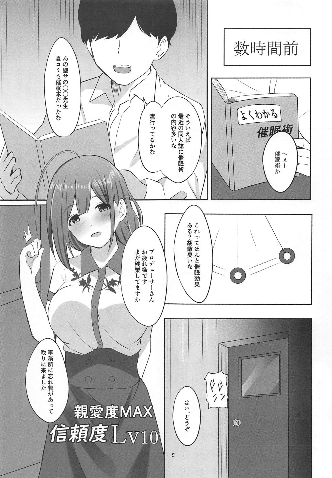 催眠術かけられたらしかたないですよね 4ページ