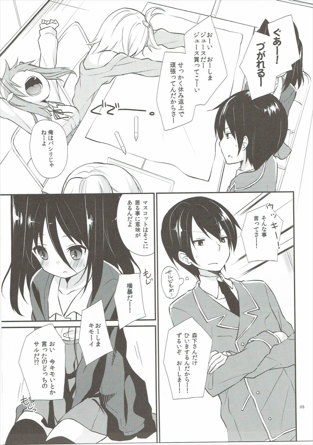 ミチルチルチル、チルミチル 4ページ