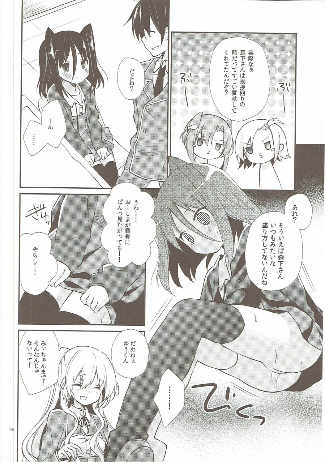 ミチルチルチル、チルミチル 5ページ