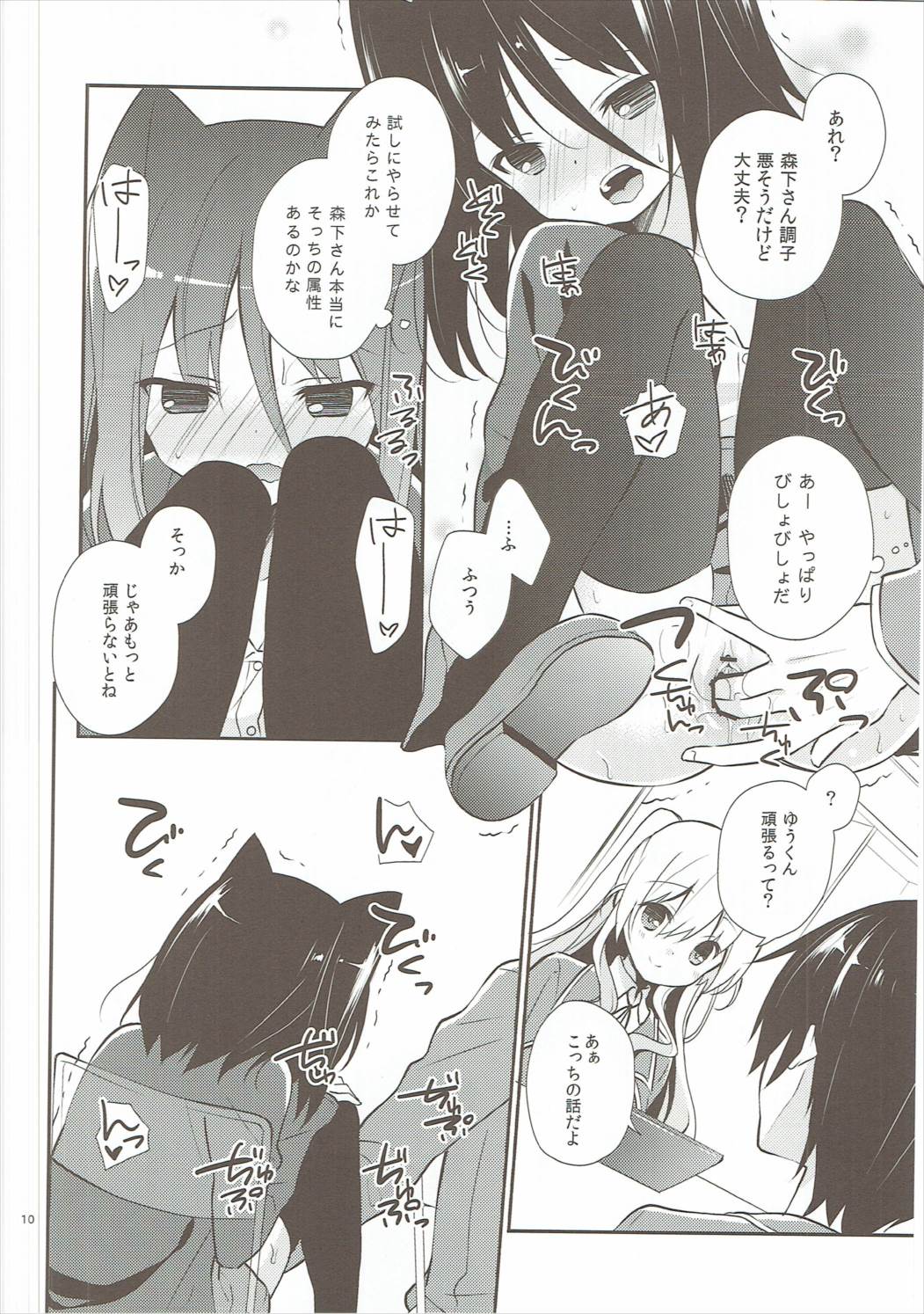 ミチルチルチル、チルミチル 9ページ