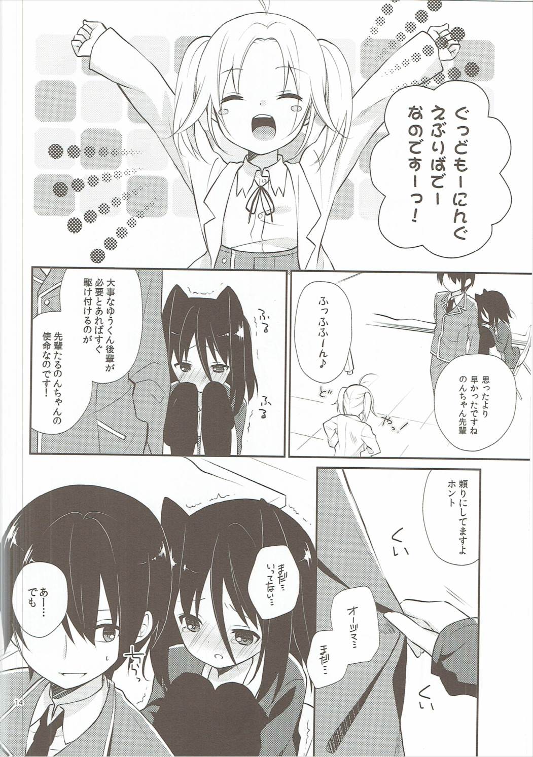 ミチルチルチル、チルミチル 13ページ