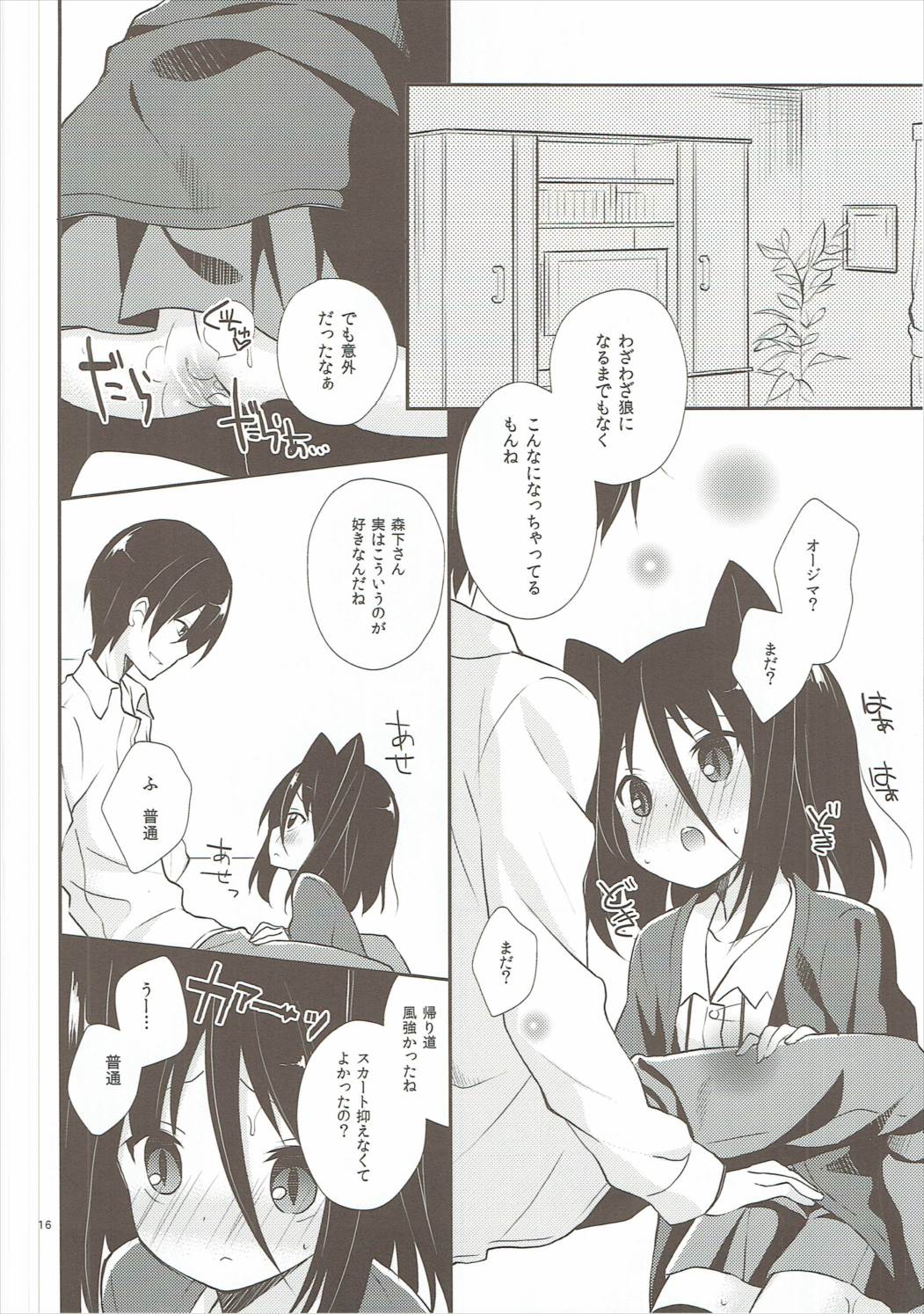 ミチルチルチル、チルミチル 15ページ