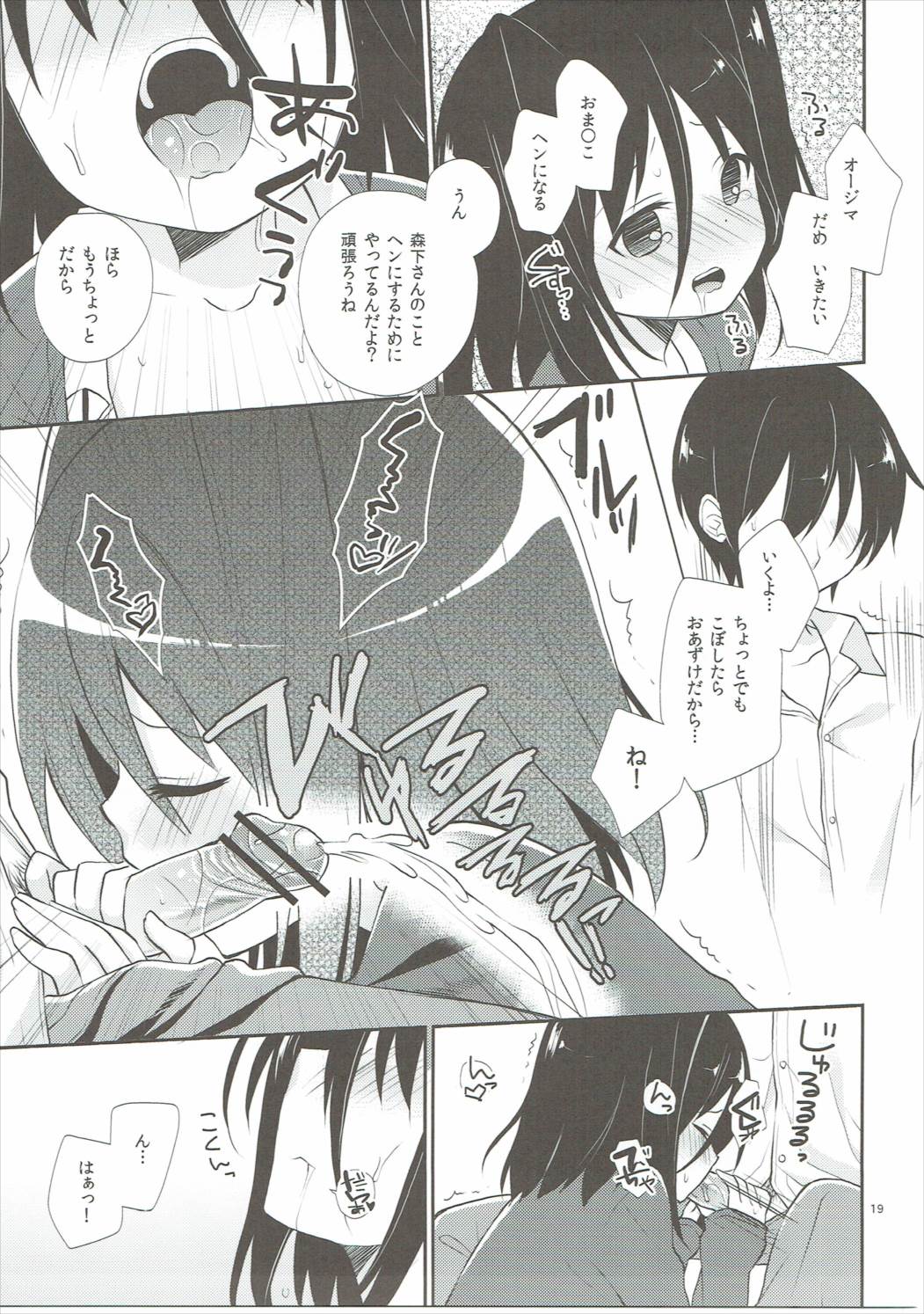 ミチルチルチル、チルミチル 18ページ