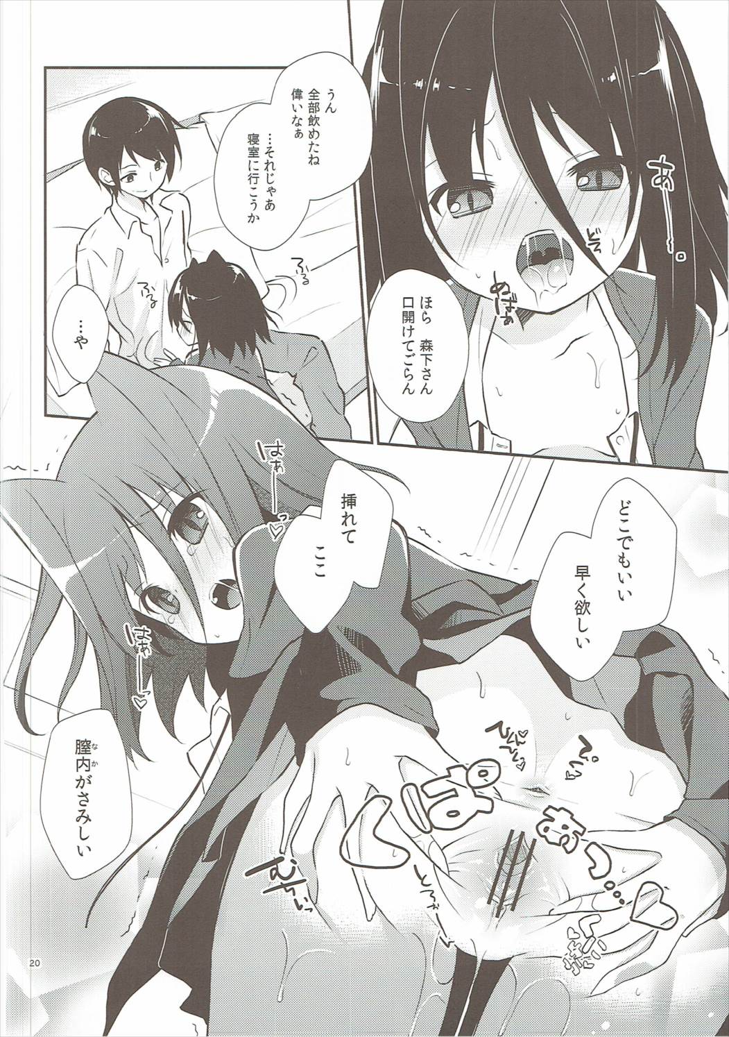 ミチルチルチル、チルミチル 19ページ