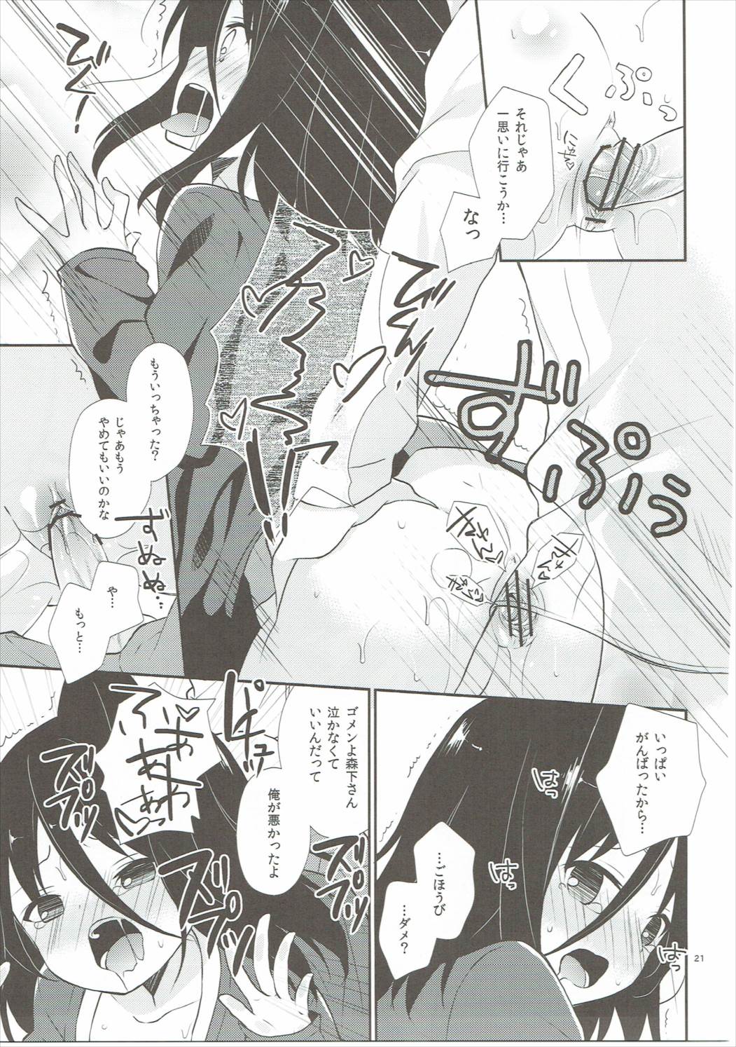ミチルチルチル、チルミチル 20ページ