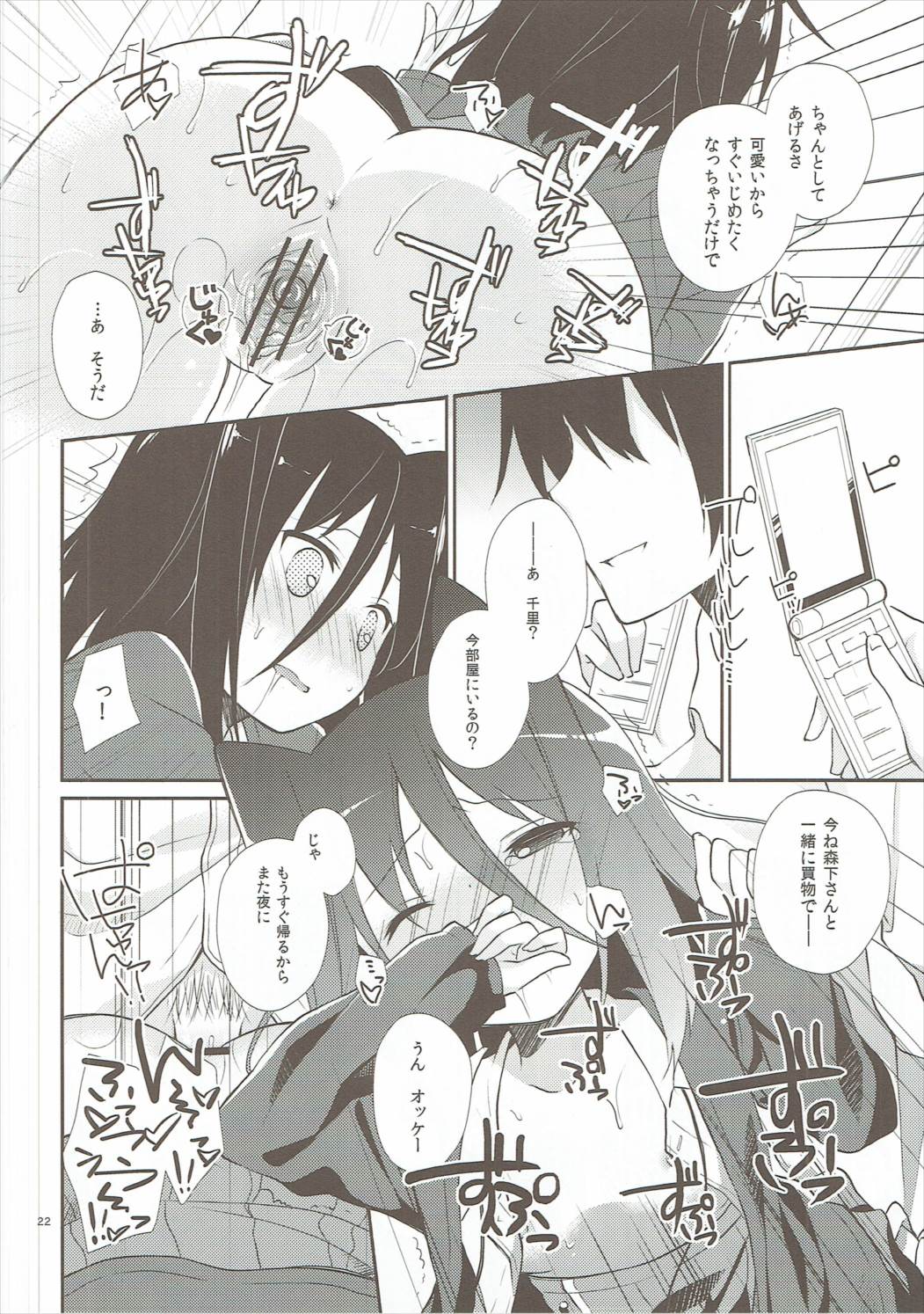 ミチルチルチル、チルミチル 21ページ