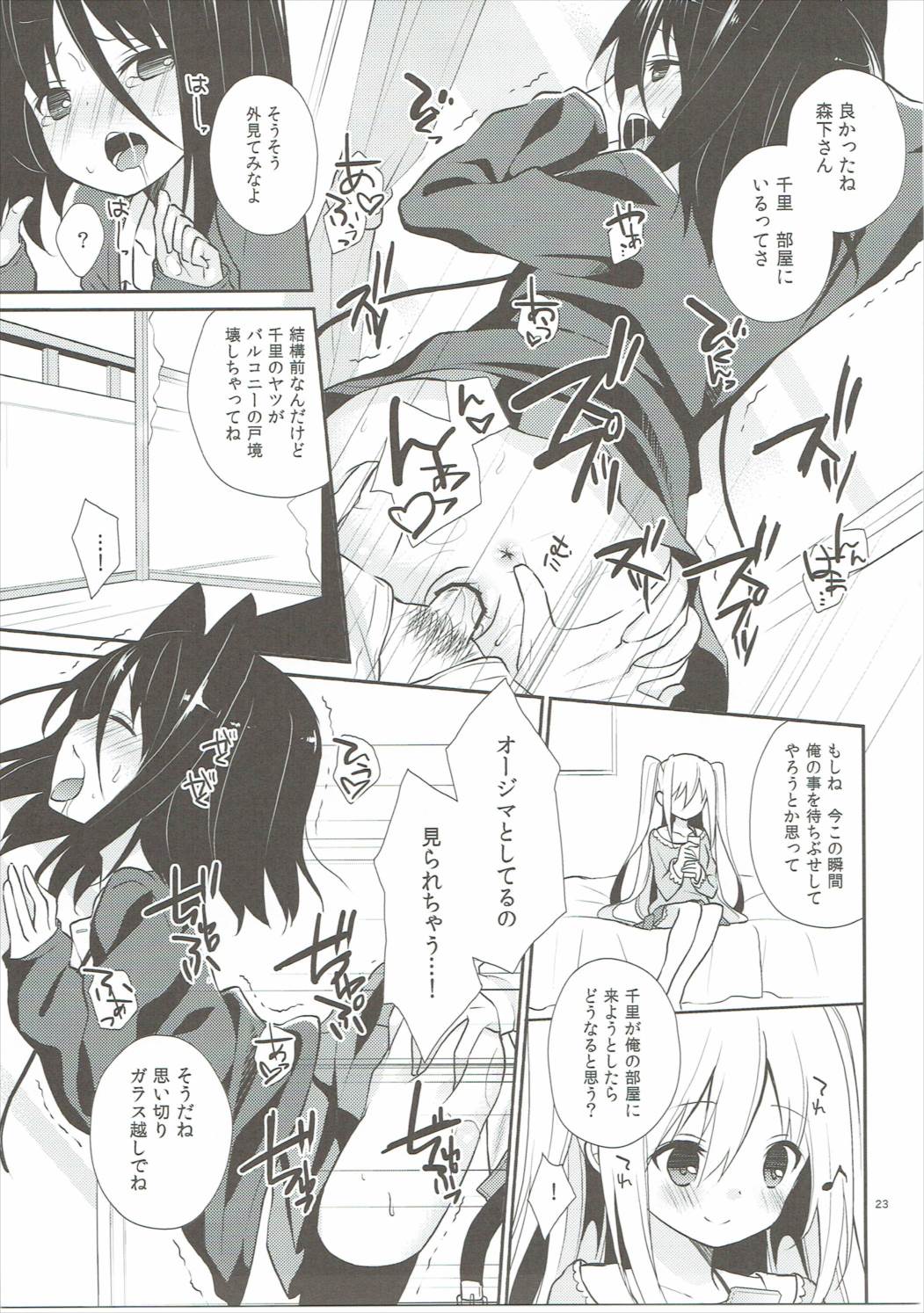 ミチルチルチル、チルミチル 22ページ