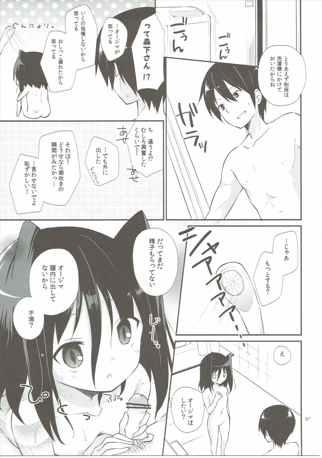 ミチルチルチル、チルミチル 26ページ