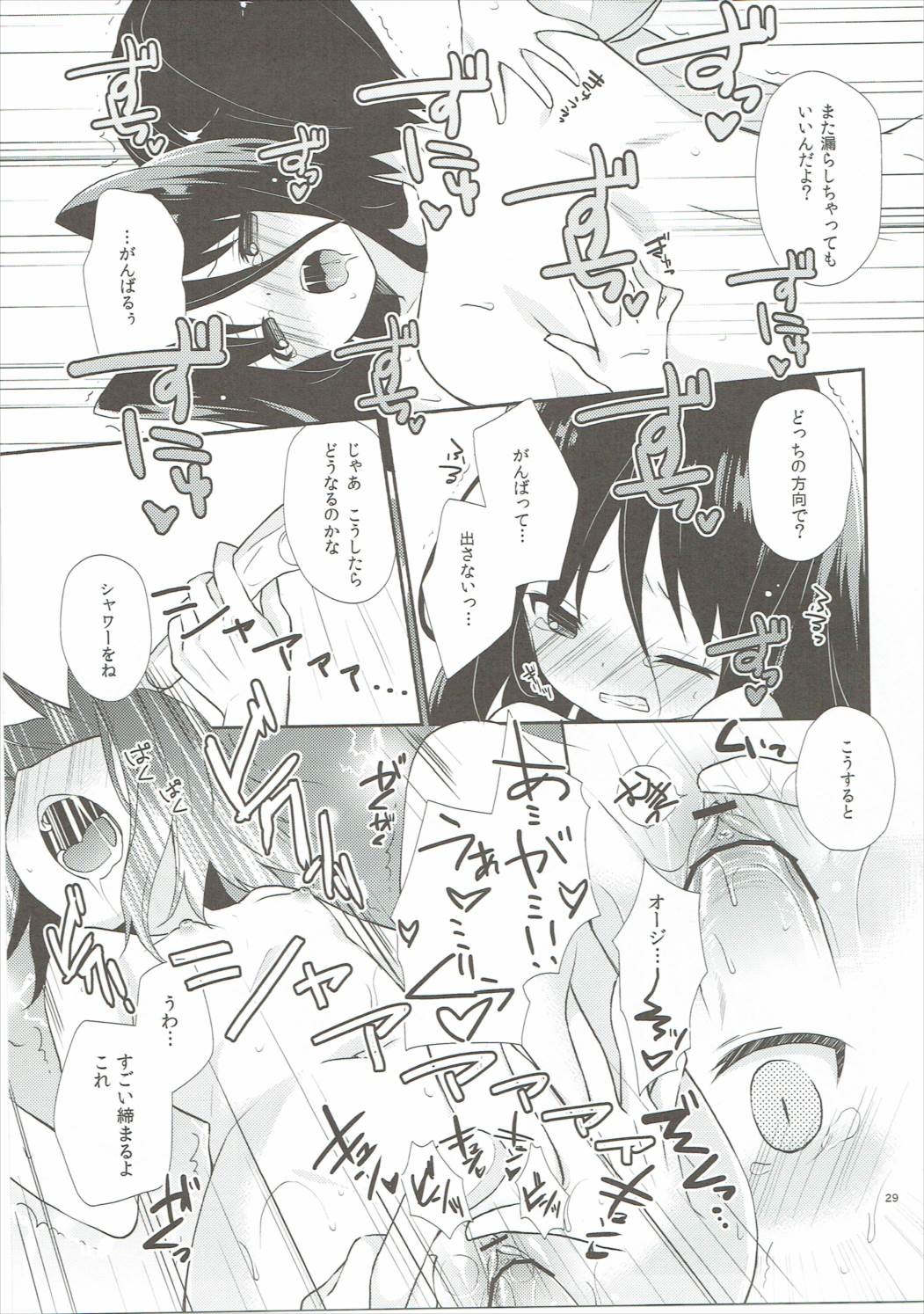 ミチルチルチル、チルミチル 28ページ
