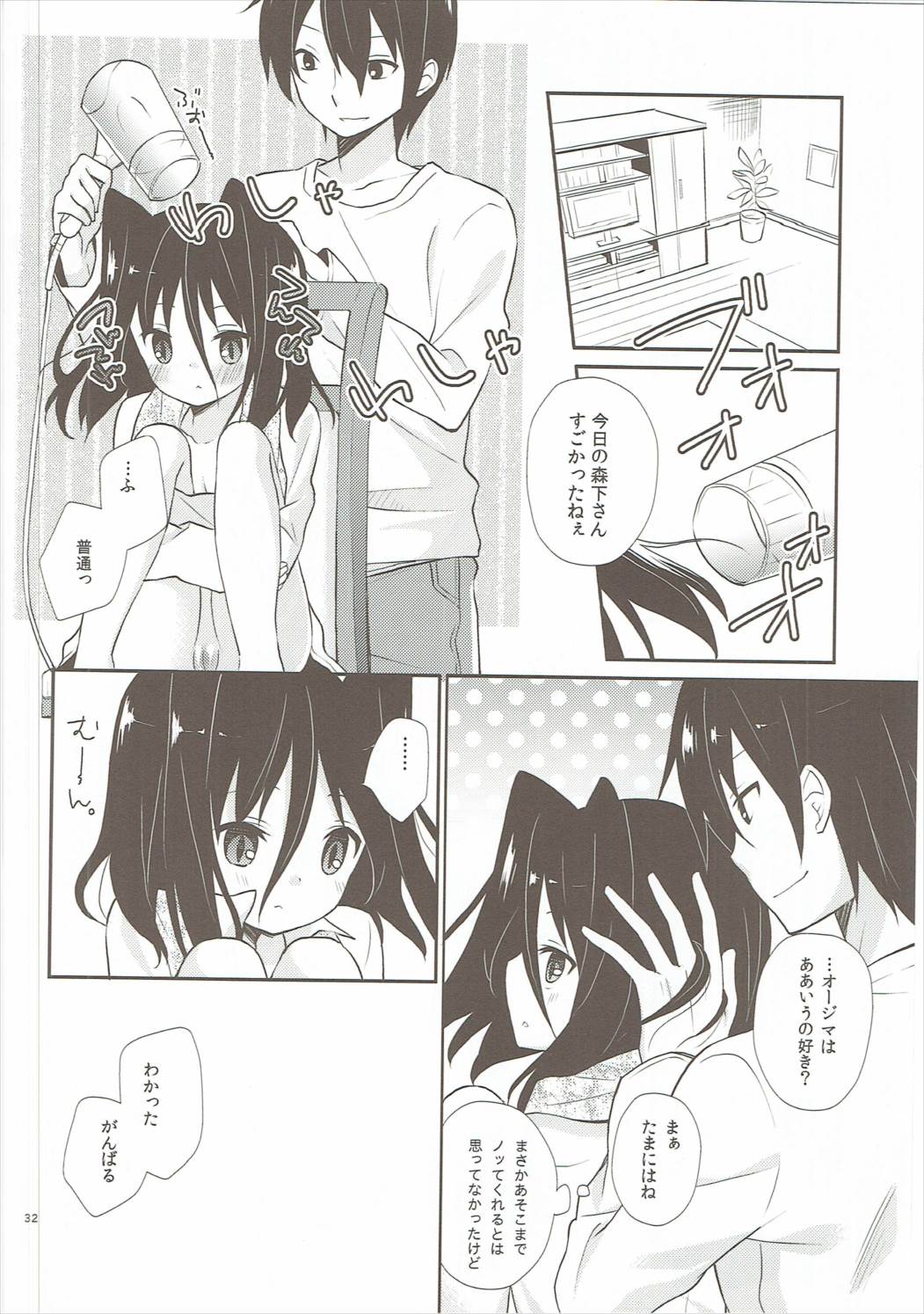 ミチルチルチル、チルミチル 31ページ
