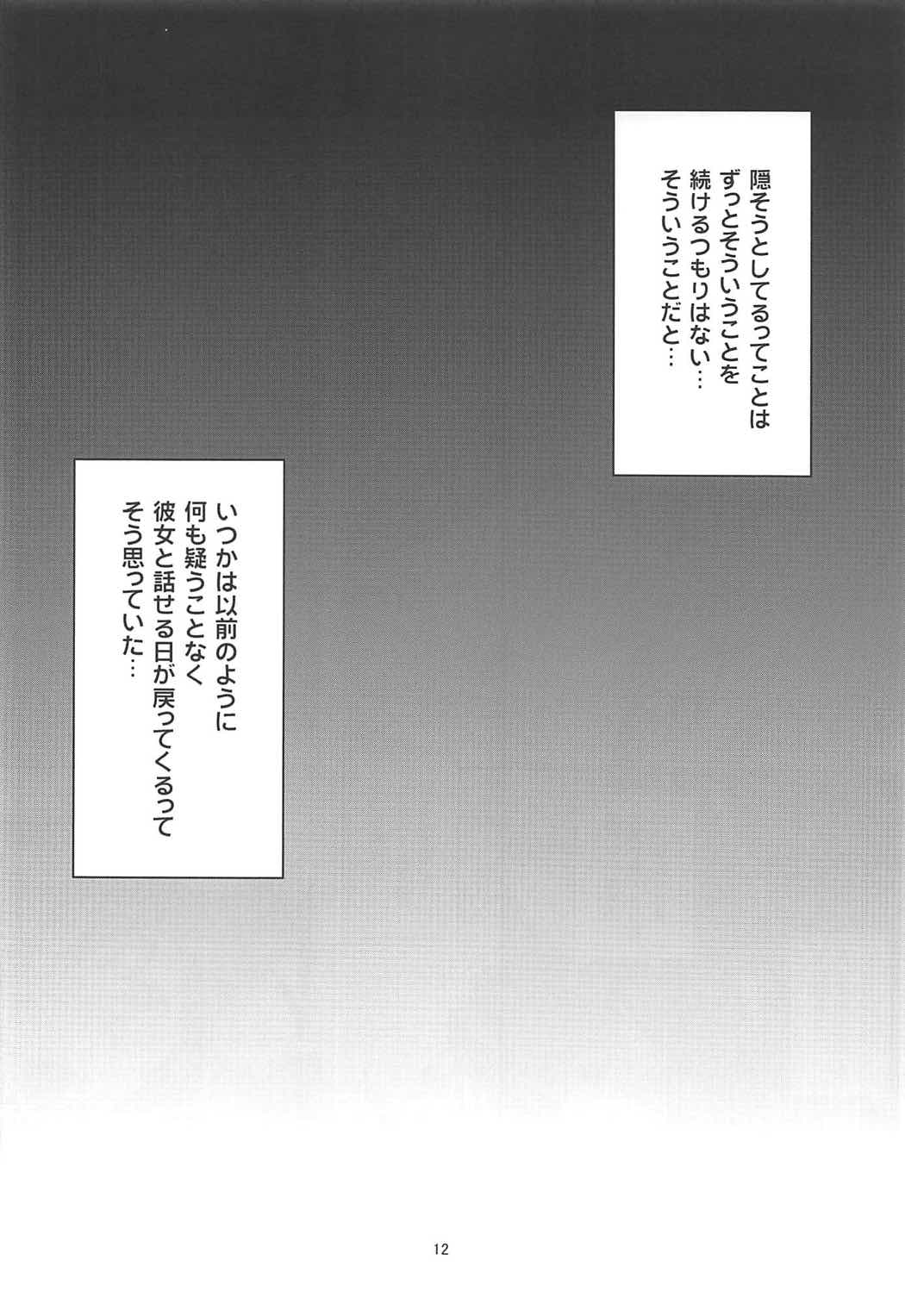 セイレンジャナイ 12ページ