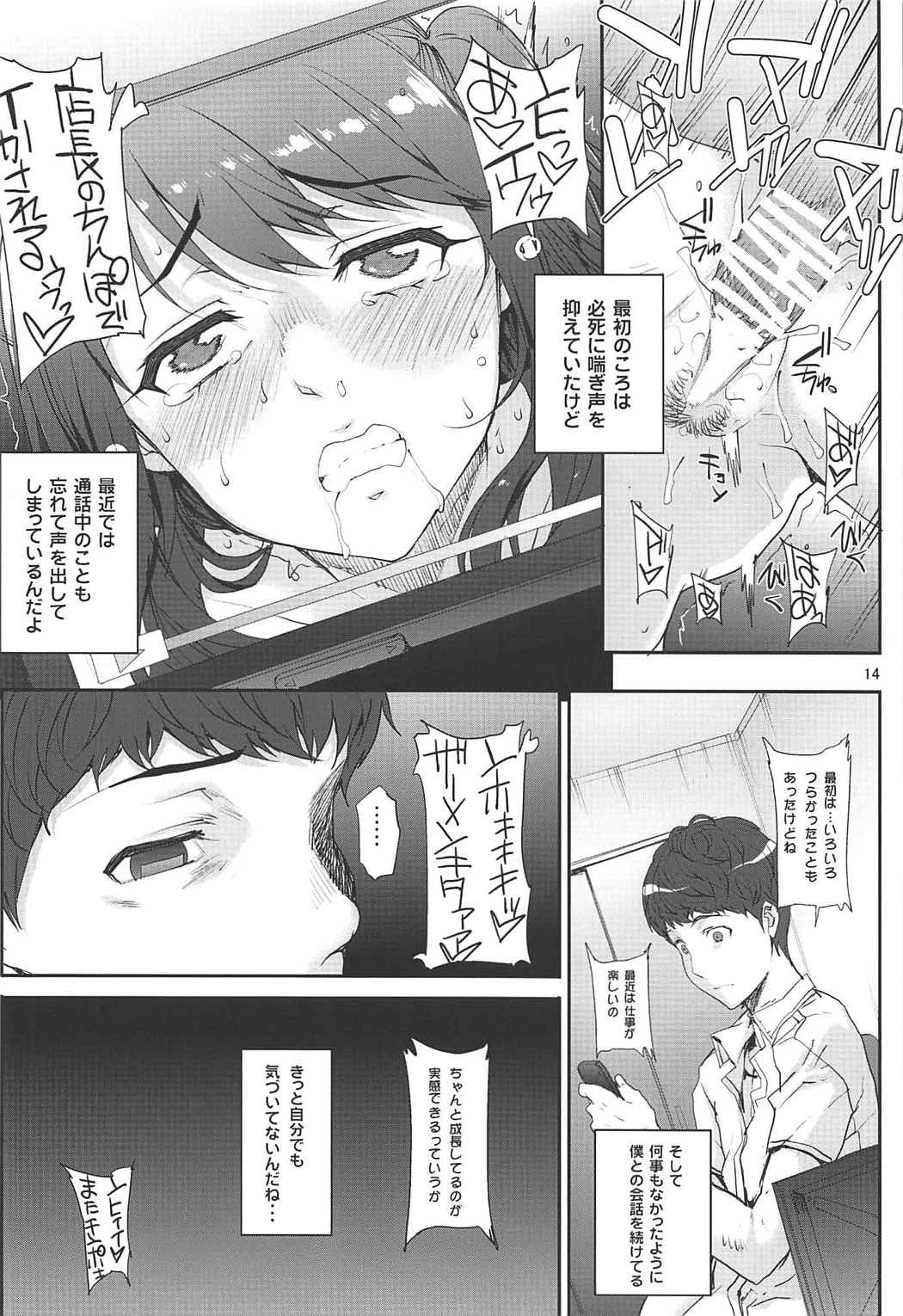 セイレンジャナイ 14ページ