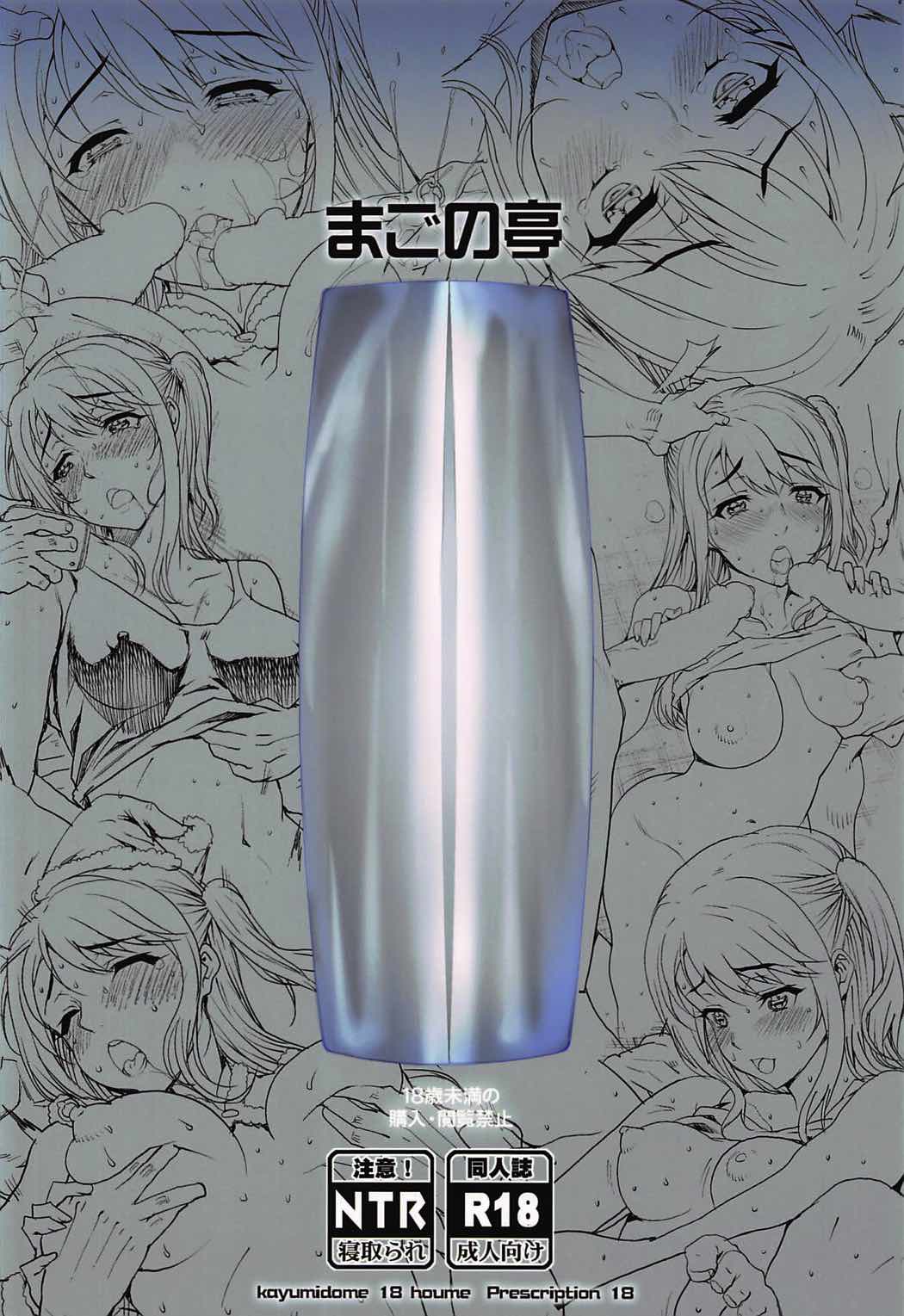 セイレンジャナイ 31ページ