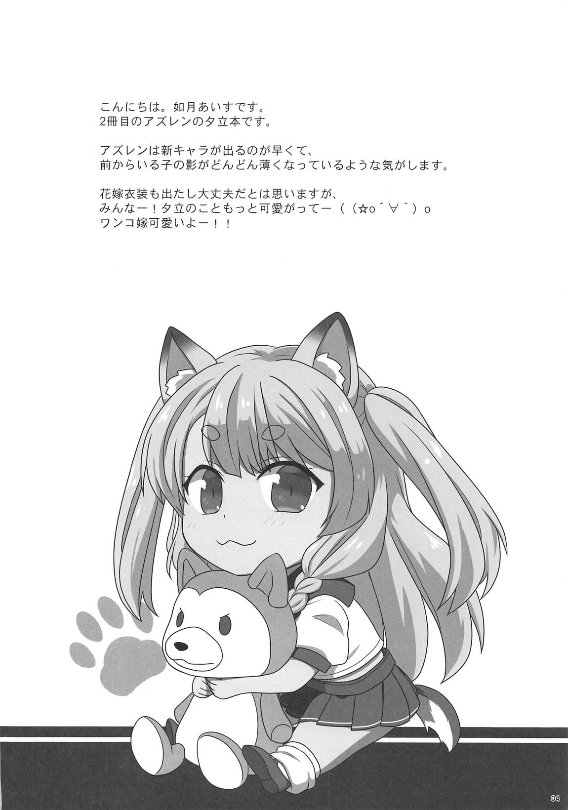 夕立とぽかぽか着ぐるみセックス 3ページ