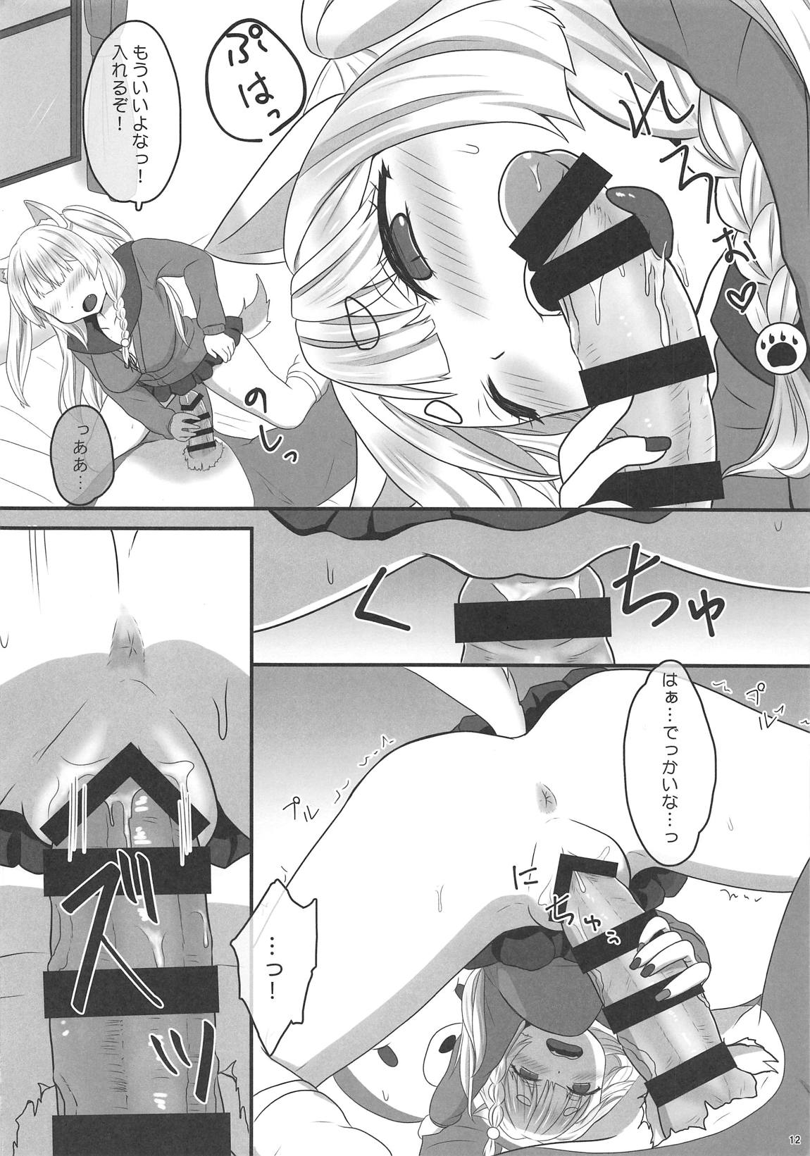 夕立とぽかぽか着ぐるみセックス 11ページ