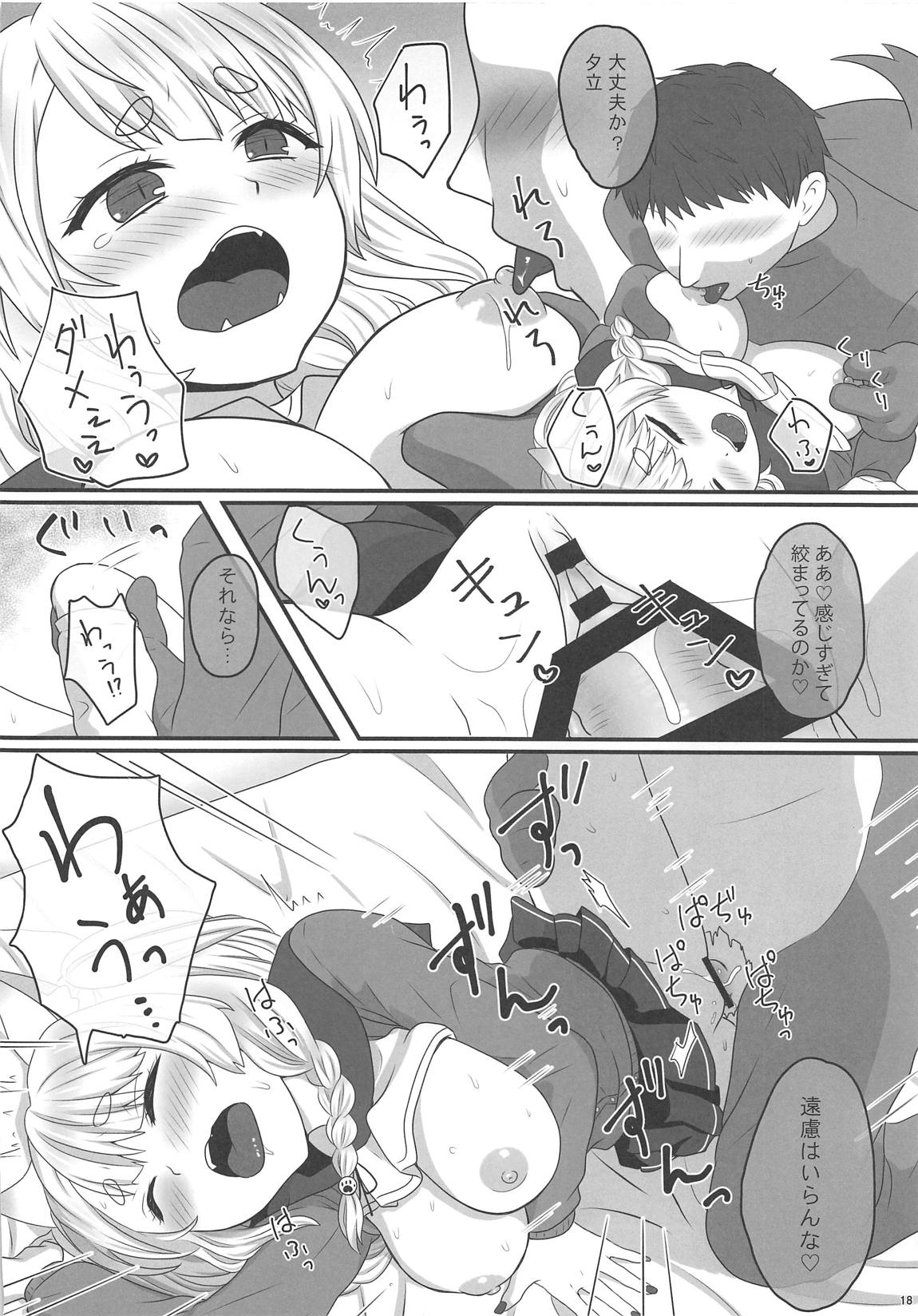 夕立とぽかぽか着ぐるみセックス 17ページ