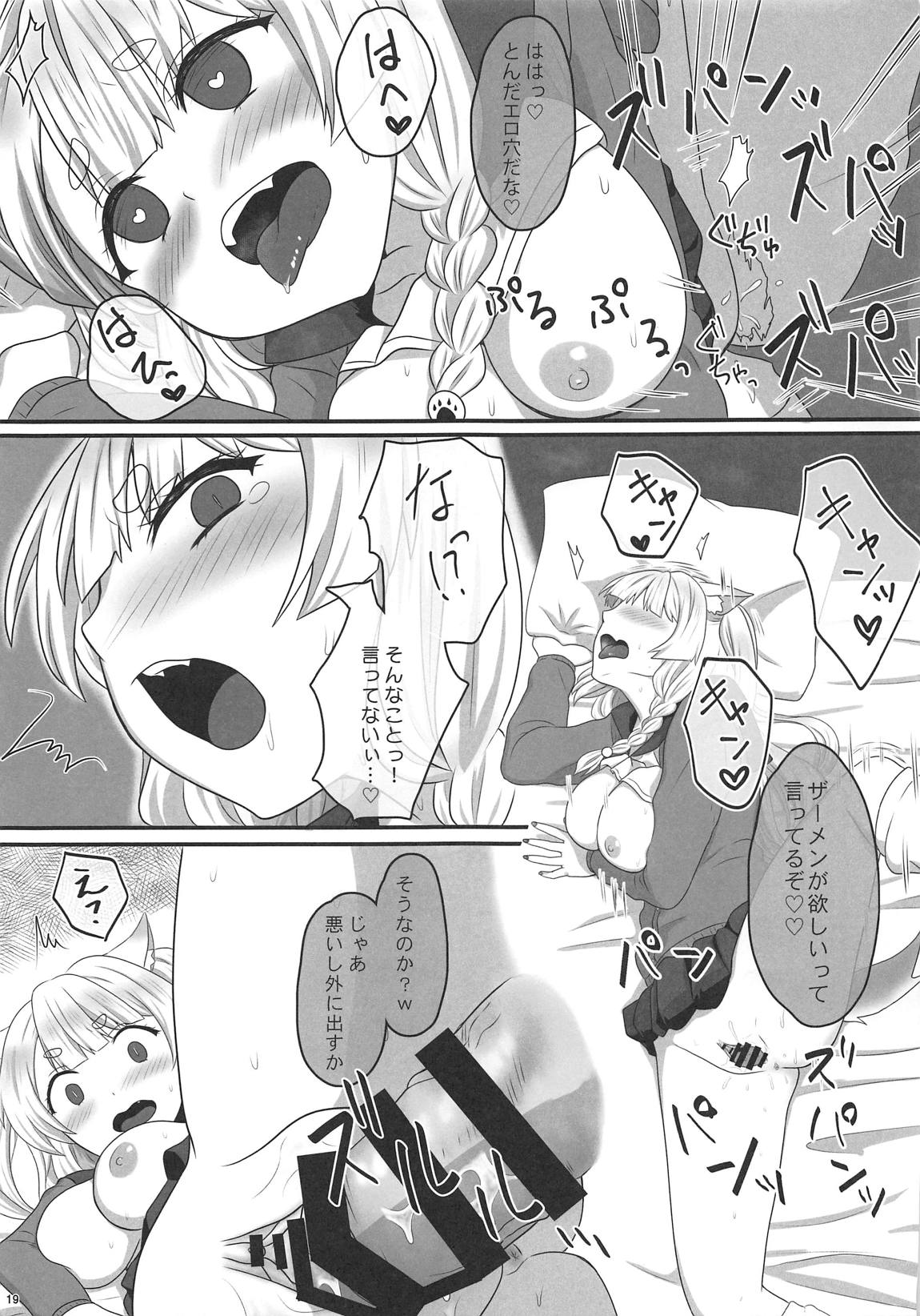 夕立とぽかぽか着ぐるみセックス 18ページ