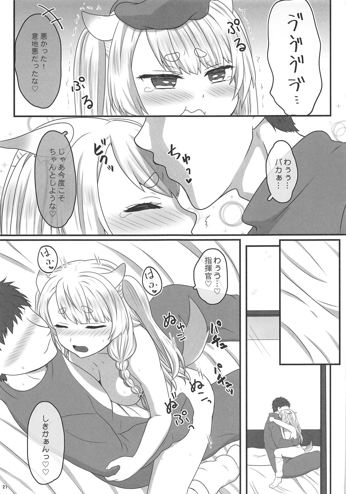 夕立とぽかぽか着ぐるみセックス 20ページ