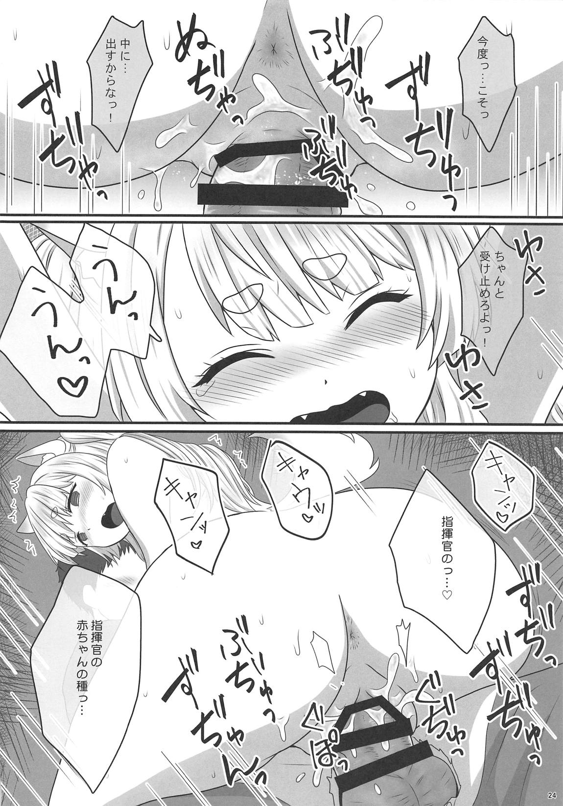 夕立とぽかぽか着ぐるみセックス 23ページ