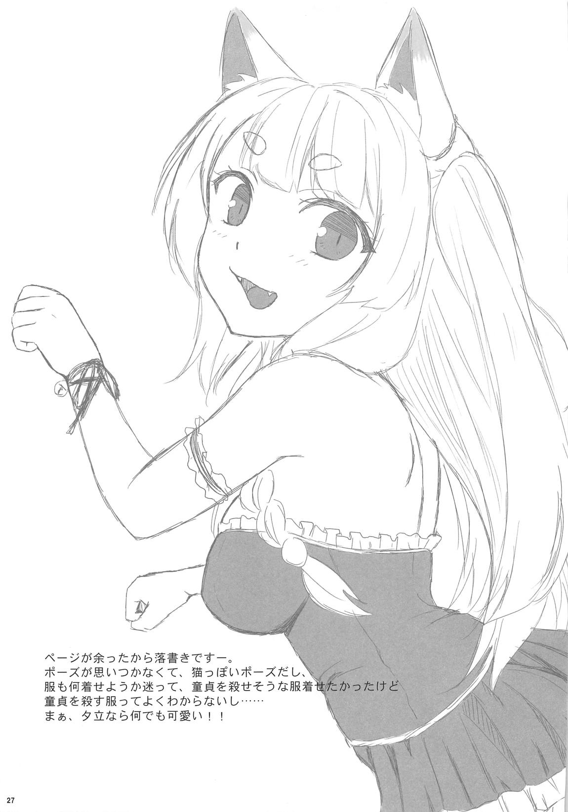 夕立とぽかぽか着ぐるみセックス 26ページ