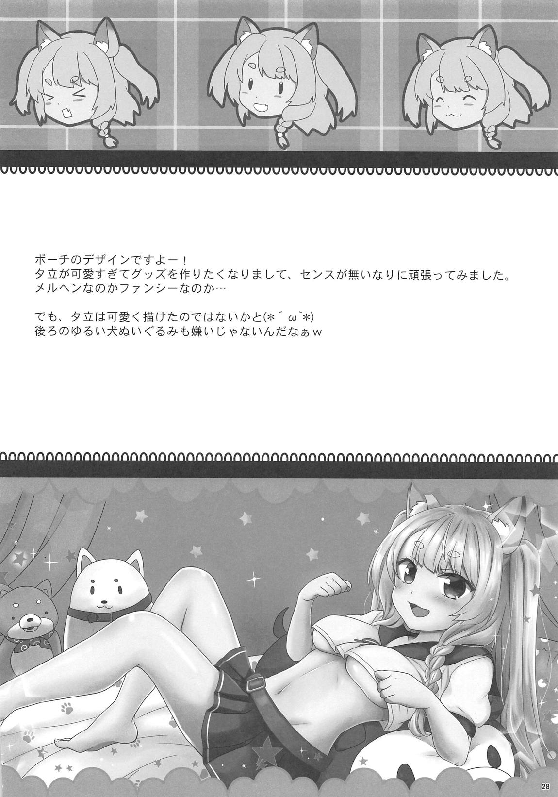 夕立とぽかぽか着ぐるみセックス 27ページ