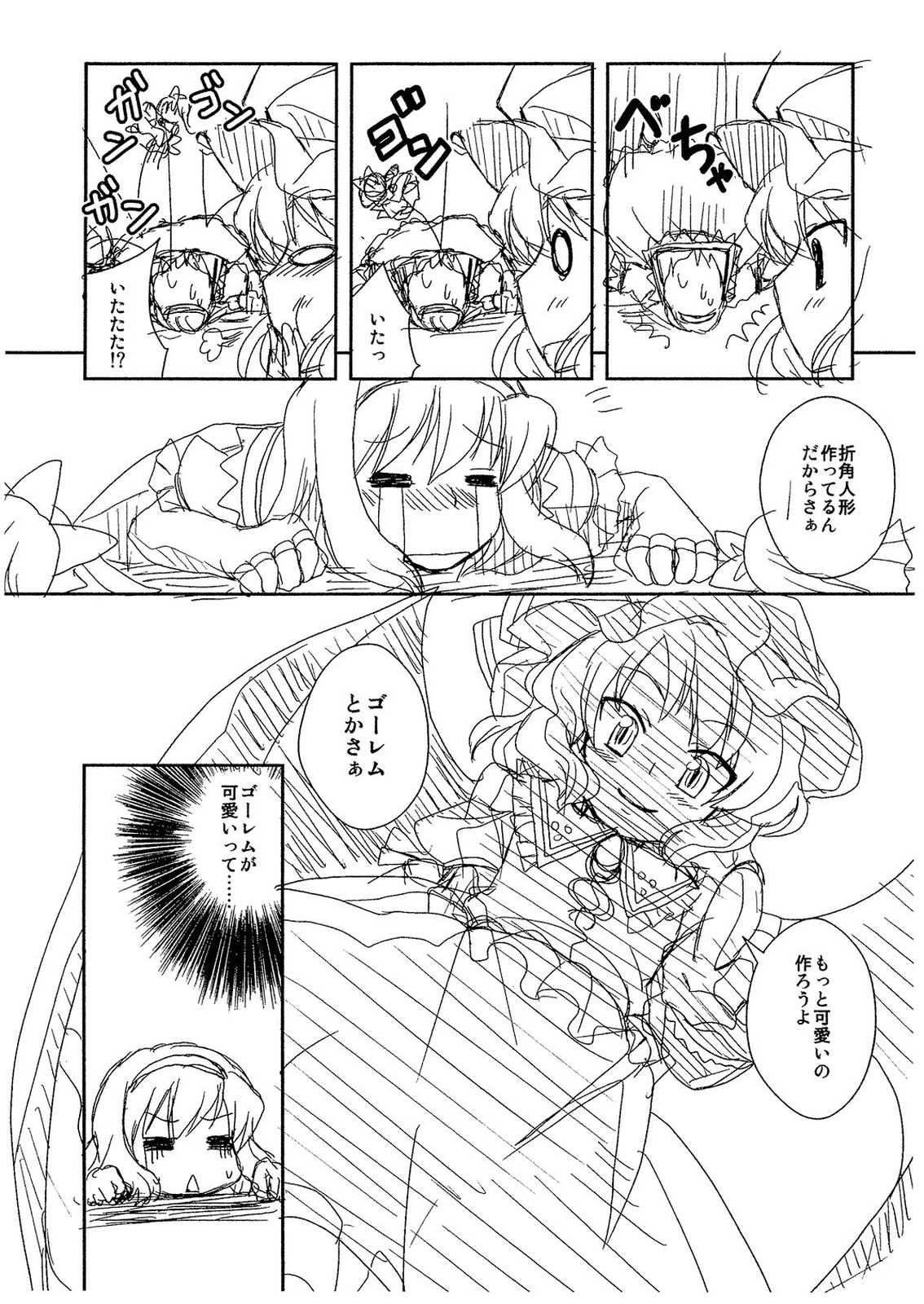 すとかめ 5ページ