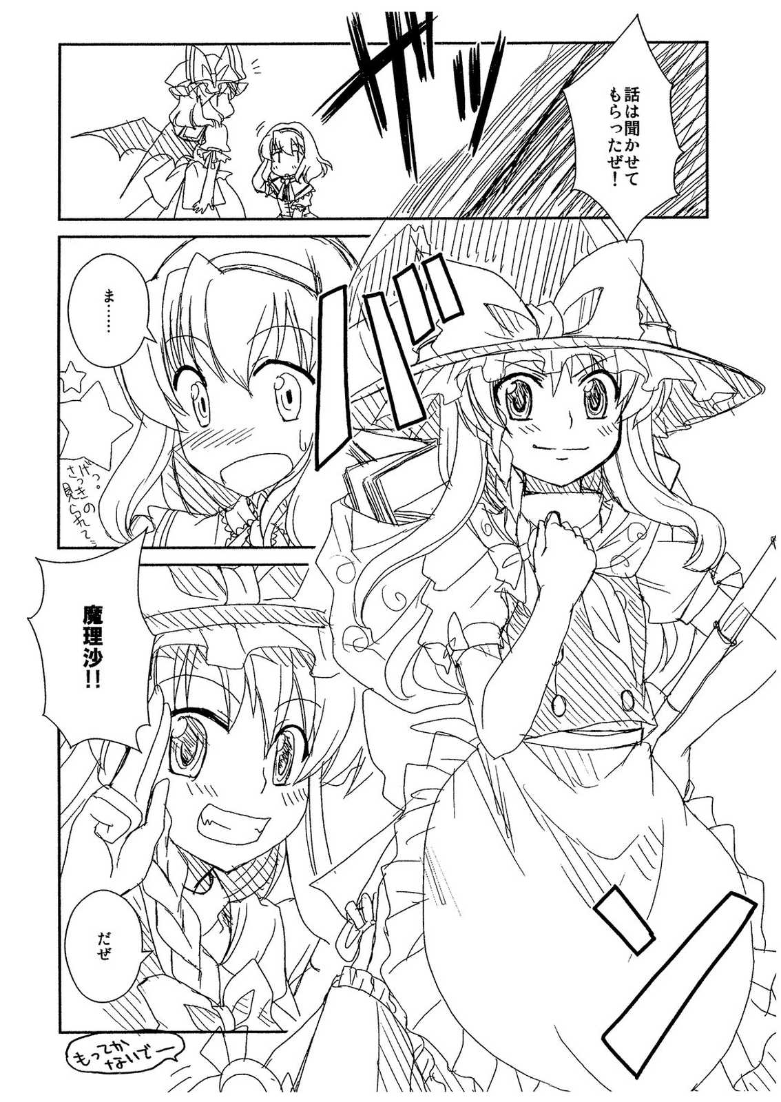 すとかめ 6ページ